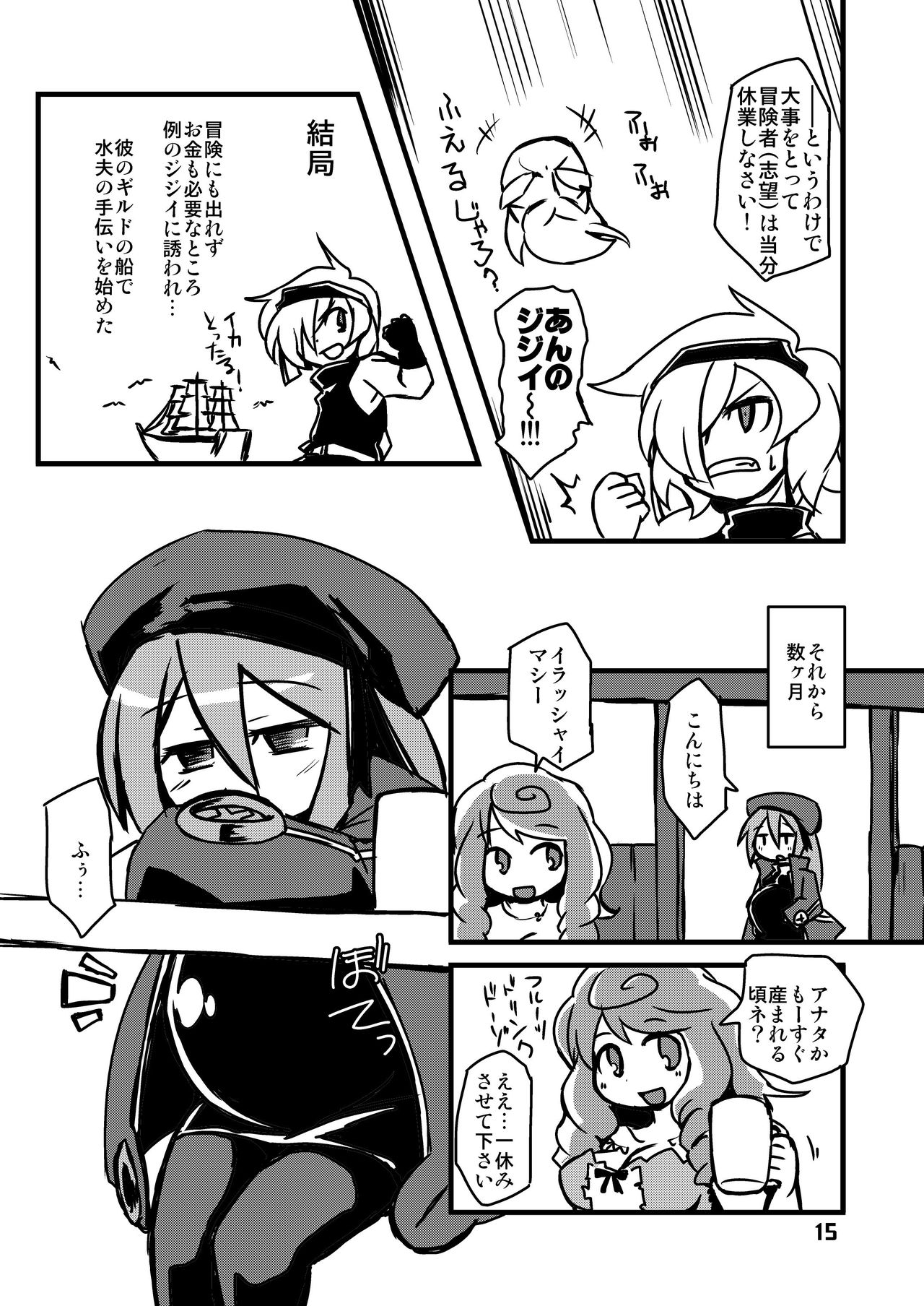 [Alte Notiz (Kugelschreiber)] Sekaiju de Kozukuri (Etrian Odyssey) [Digital] page 14 full