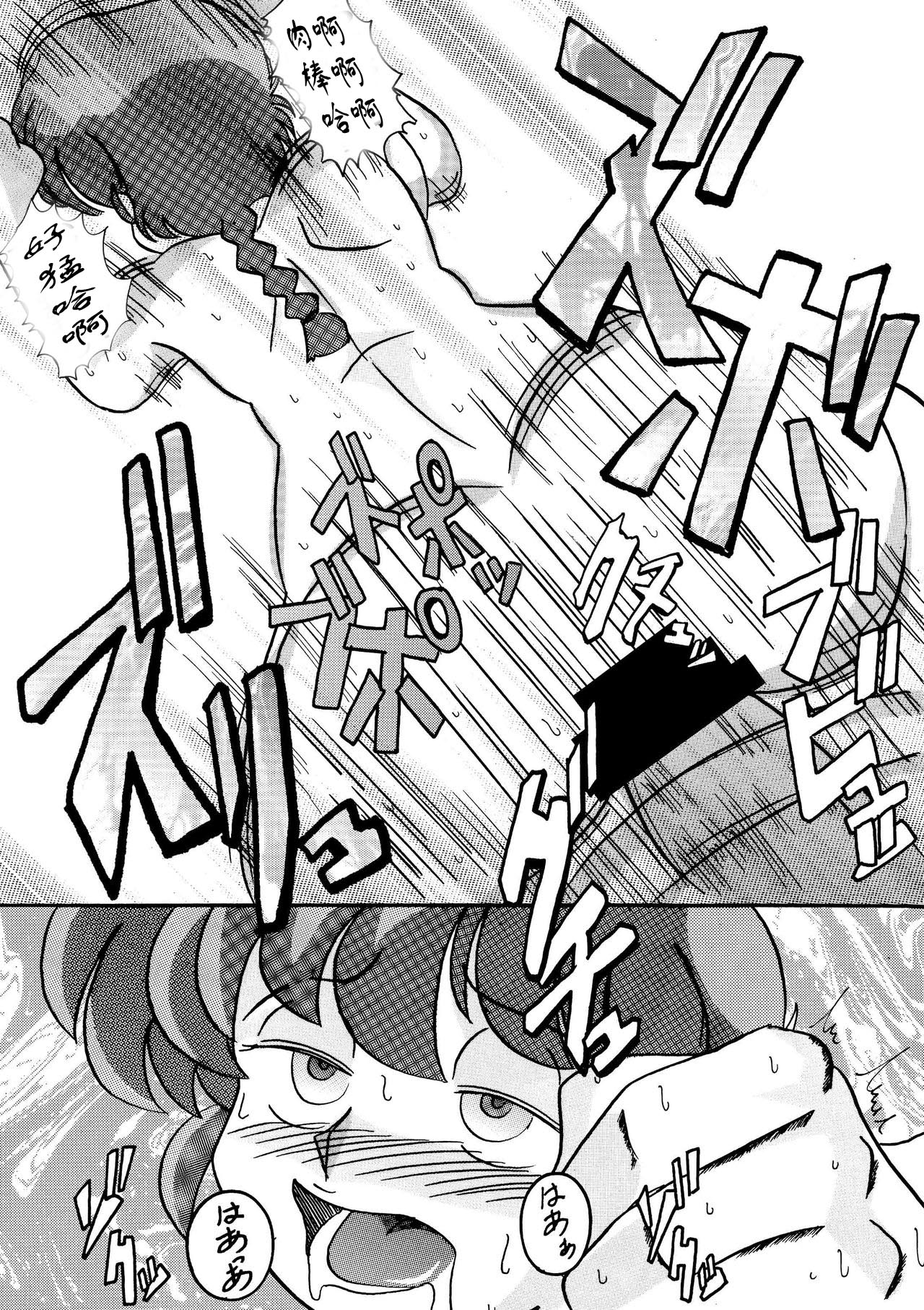 [Light Rate Port Pink] Saimin SEX Dorei - RANMA - (Ranma 1/2) [Chinese] [樱桃汉化] page 15 full