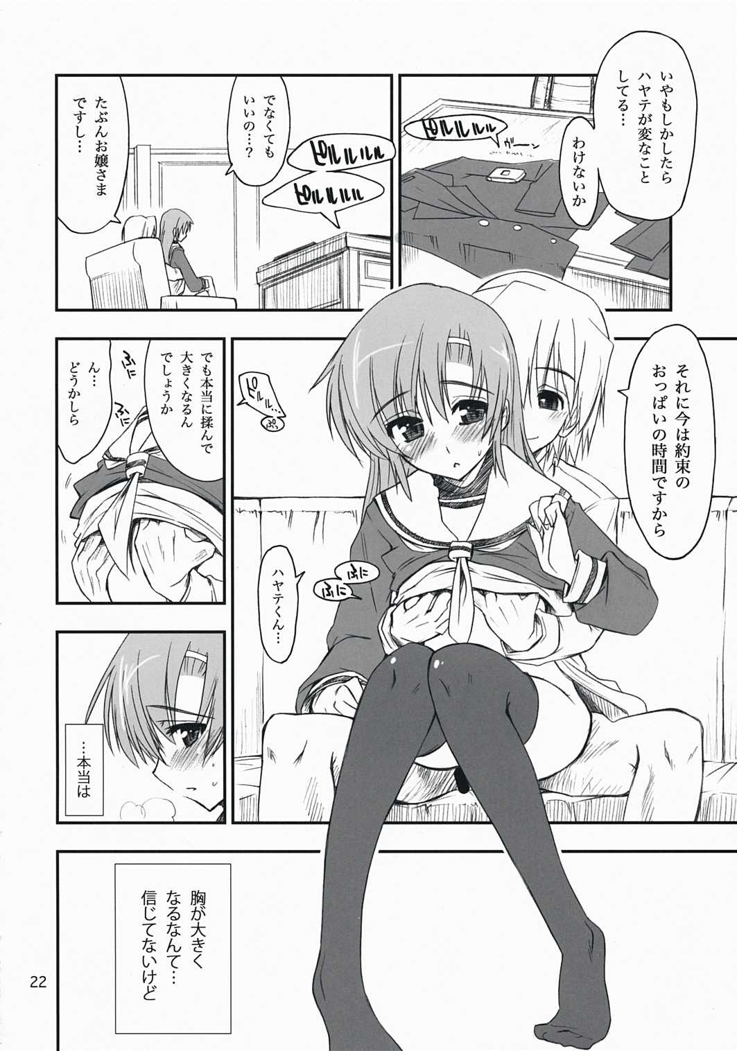 (C73) [Girigiri Nijiiro (Kamino Ryu-ya)] Nanoda! (Hayate no Gotoku!) page 21 full