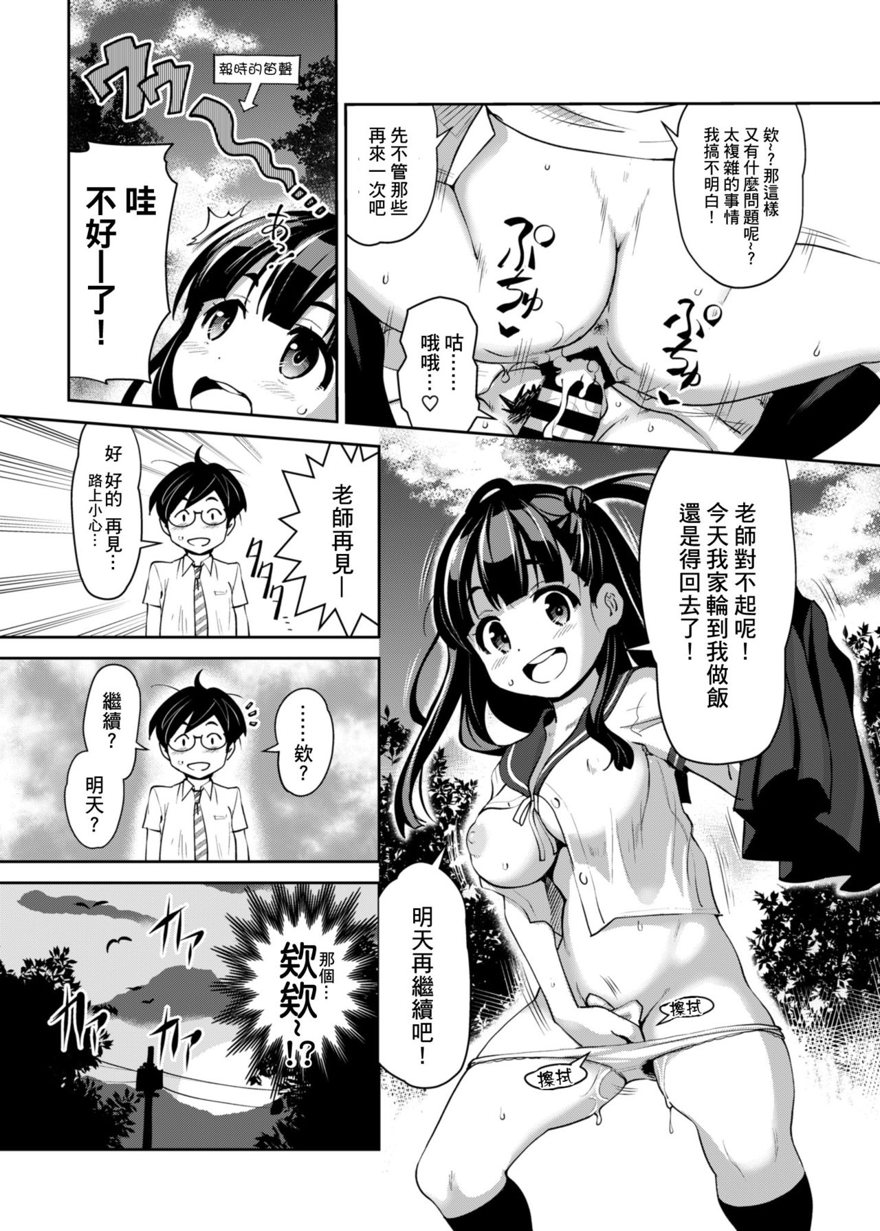 (C91) [ATTIC WORK SPACE (Ryoji)] Inaka kkusu [Chinese] [小花花同盟戰線] page 15 full