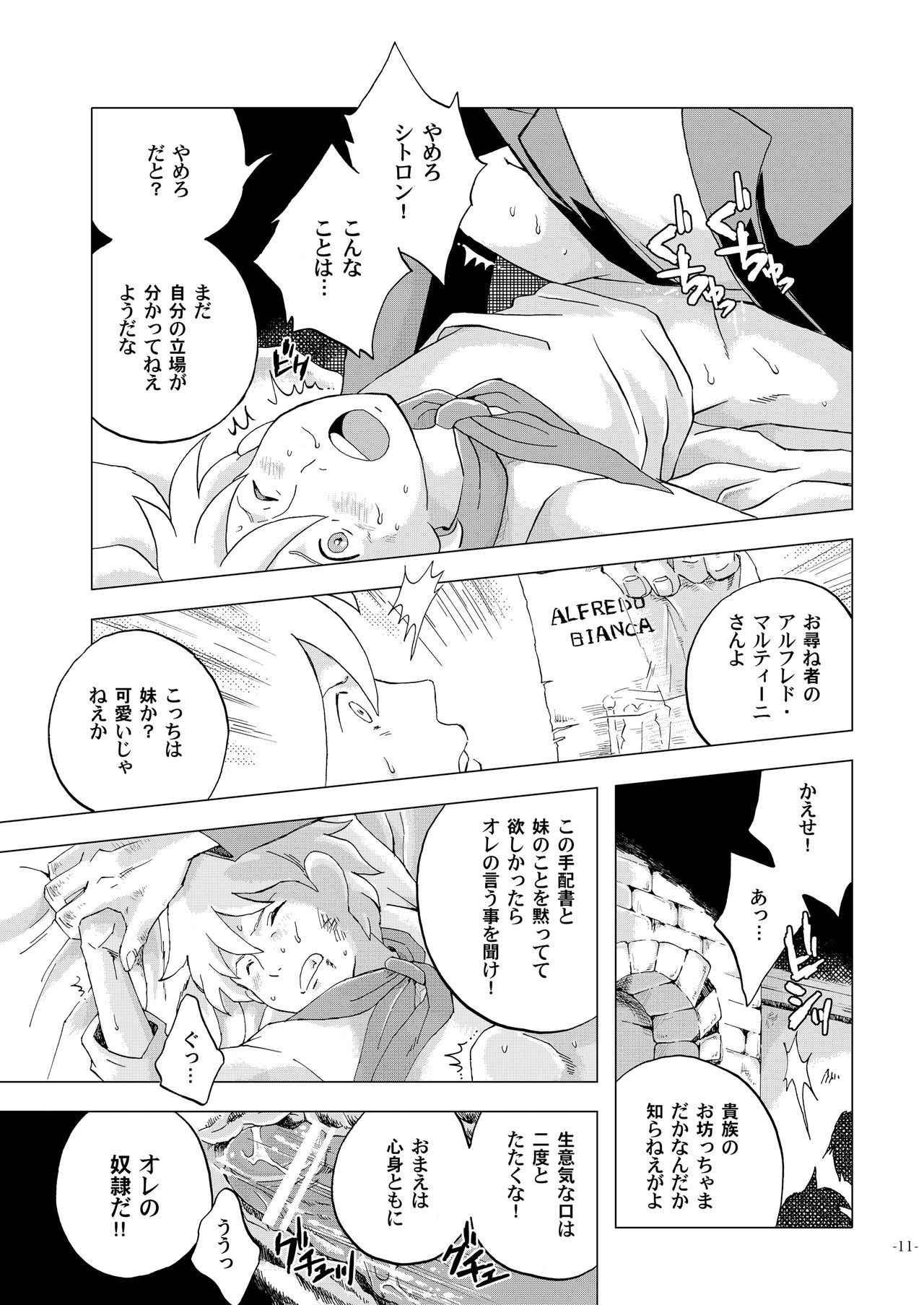 [Okashi Tai (Kin no Tamamushi)] Chim Chim Cherry ~Ochita Kikoushi~ (Romeo's Blue Skies) [Digital] page 11 full