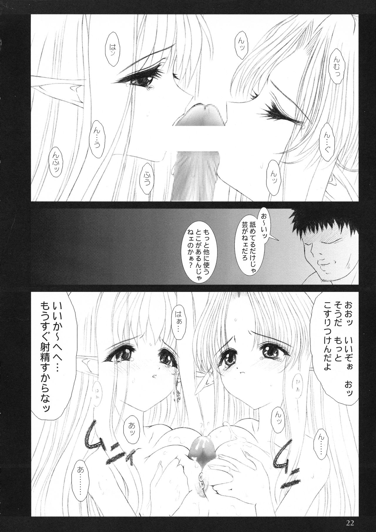 (C61) [Shoujo Kousaku (eltole)] el #2 page 22 full