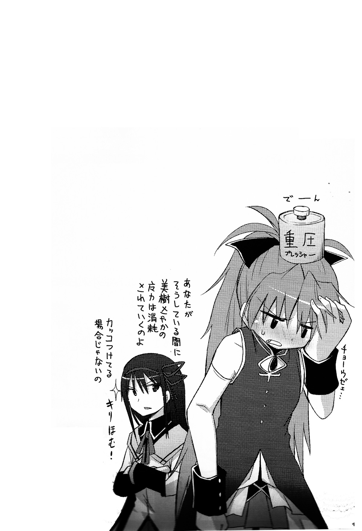 (C80) [Energia (Pikachi)] Atashitachi no Seizon Senryaku (Puella Magi Madoka Magica) page 14 full