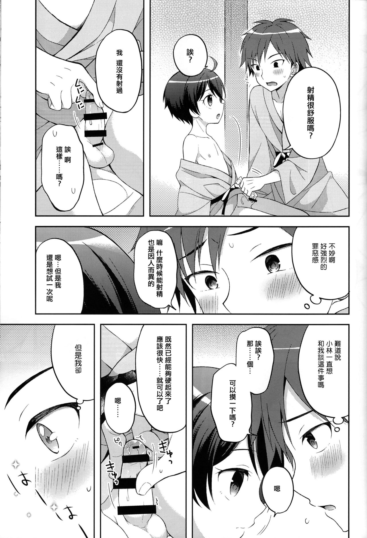 (C93) [Shishunki Paradigm (Amu)] Yukemuri Nariyuki Kairakutan (Rampo Kitan: Game of Laplace) [Chinese] [瑞树汉化组] page 17 full