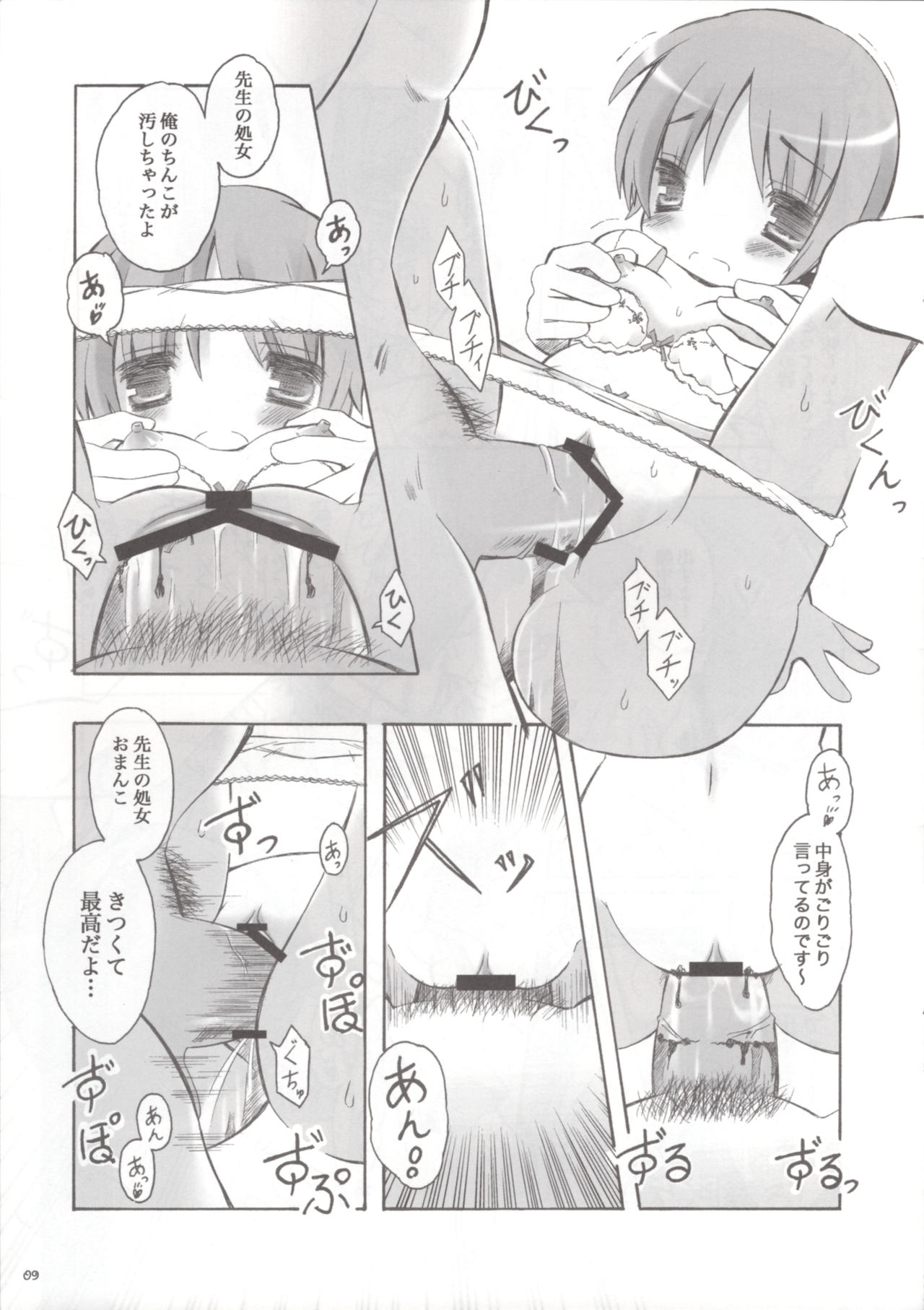 (C75) [Snow-Covered (Sakurazawa Miyuki)] Komoe-Sensei Kaihatsu Mokuroku (Toaru Majutsu no Index) page 8 full