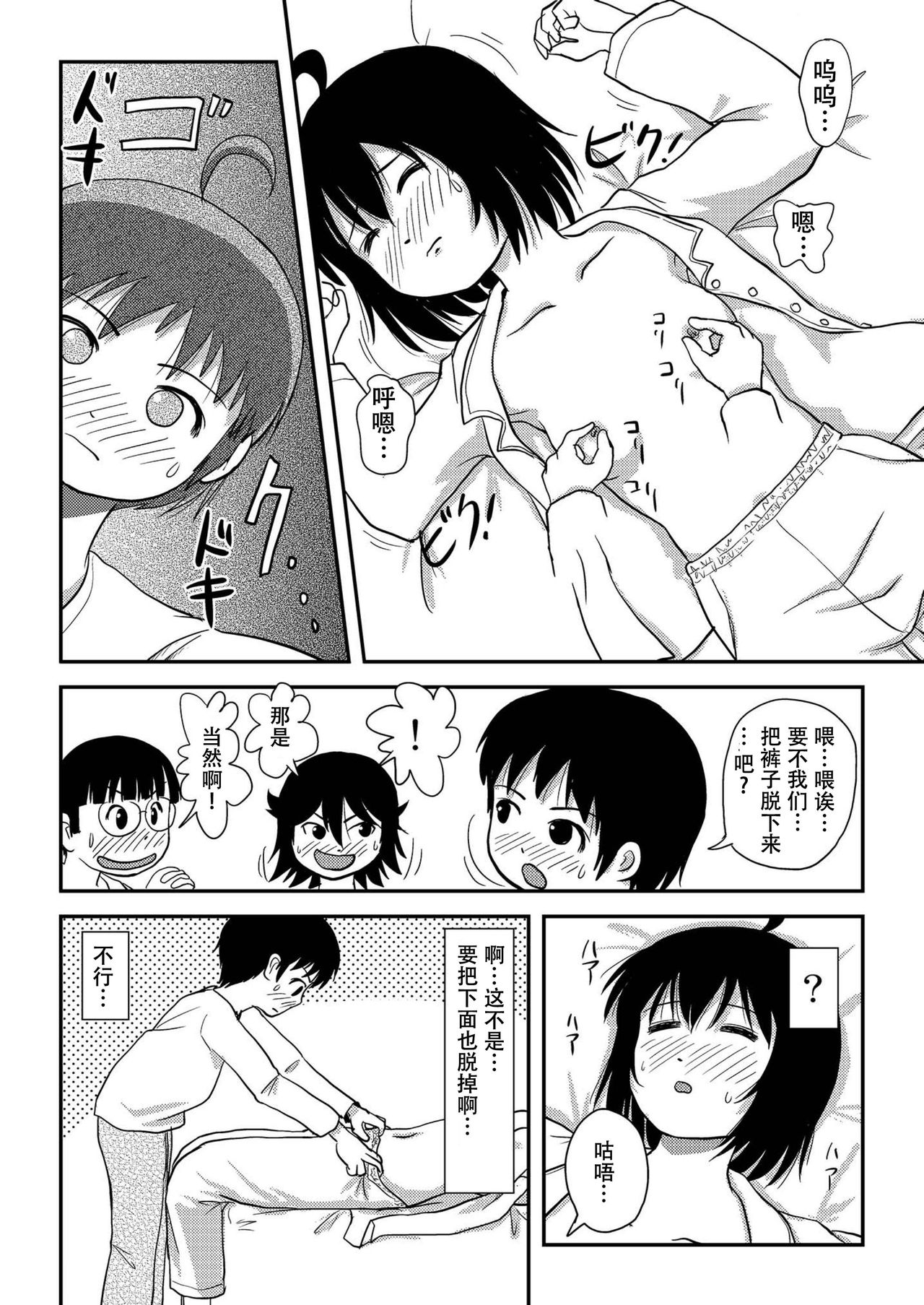 [Chimee House (Takapi)] Chiru Roshutsu 10 [Chinese] [朔夜xUAI聯合漢化] [Digital] page 42 full