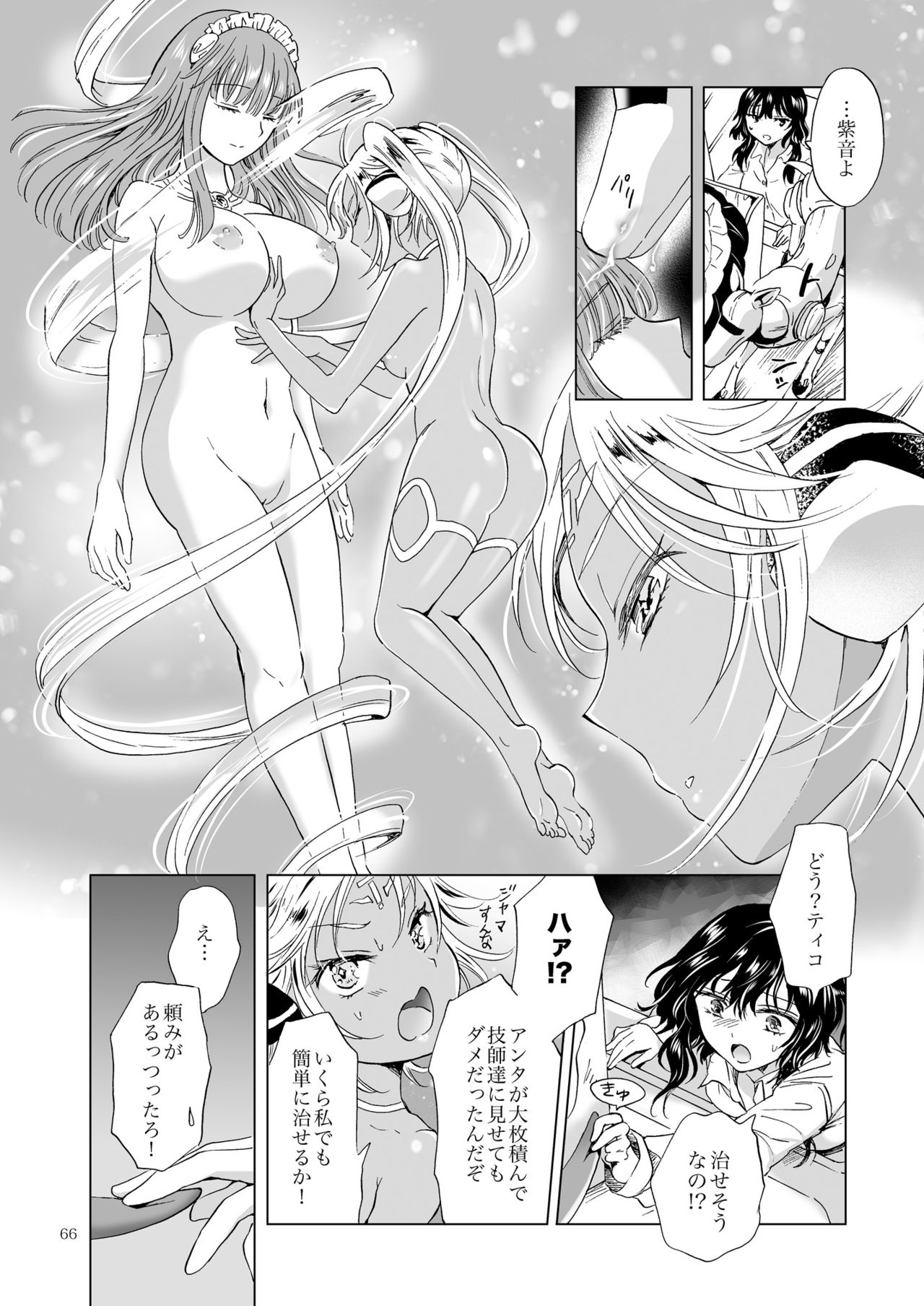 [peachpulsar (Mira)] Yumeiro no Replica [Jou] Android to Haitoku no Chigiri [Digital] page 66 full