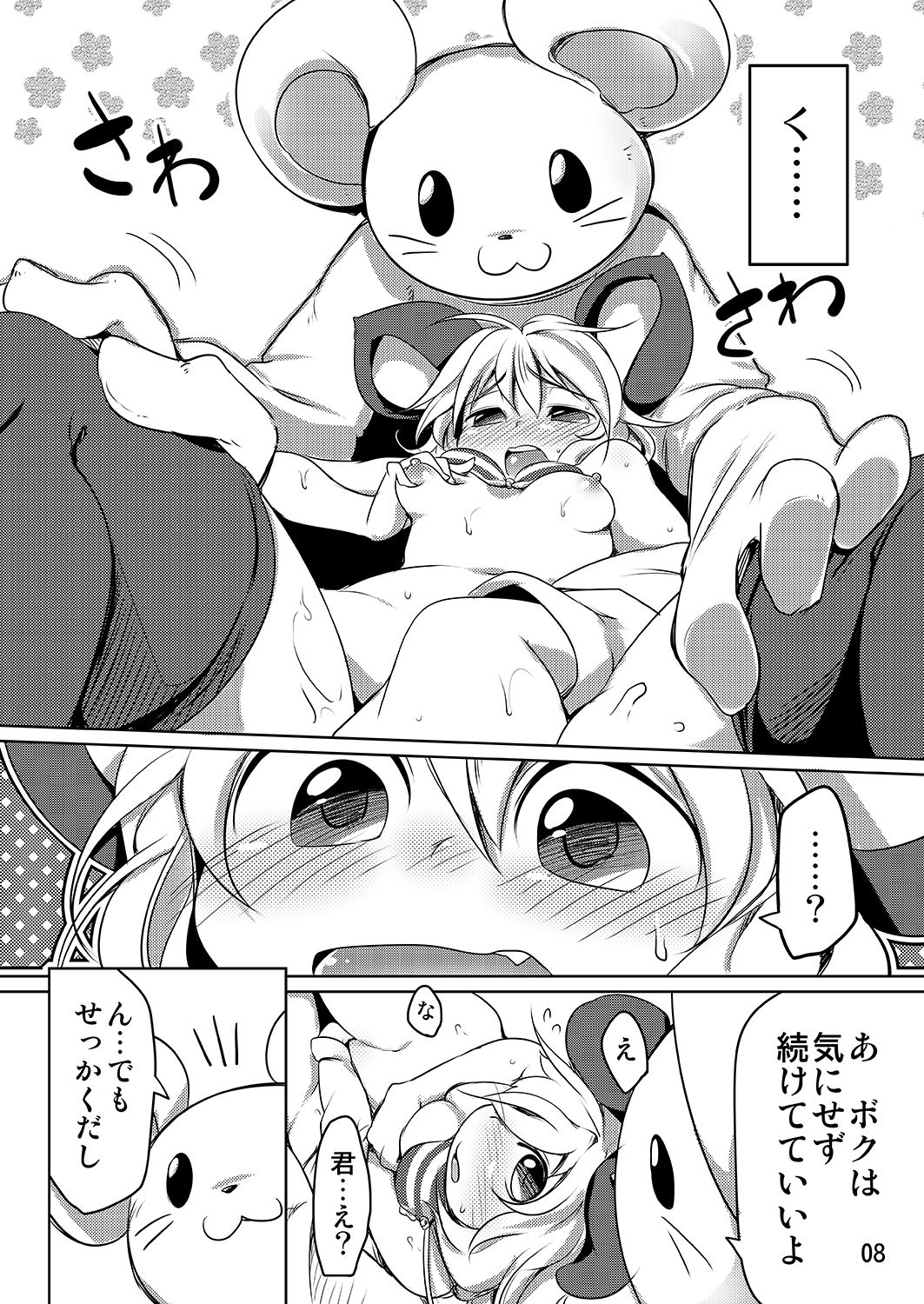 [Akikaze Asparagus (Aki)] Bocchigurashi (Touhou Project) [Digital] page 7 full