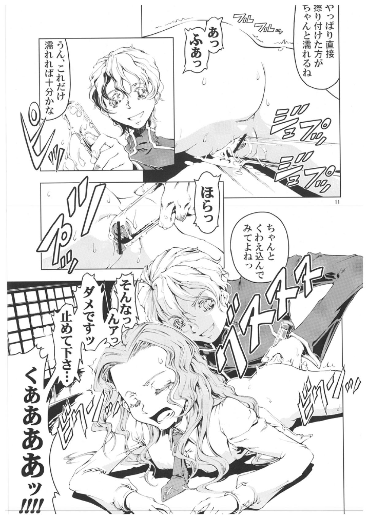 (SC35) [Happy Man (Suzuki Kyoutarou)] Unhappy Girl b/6 (Code Geass: Hangyaku no Lelouch) page 11 full