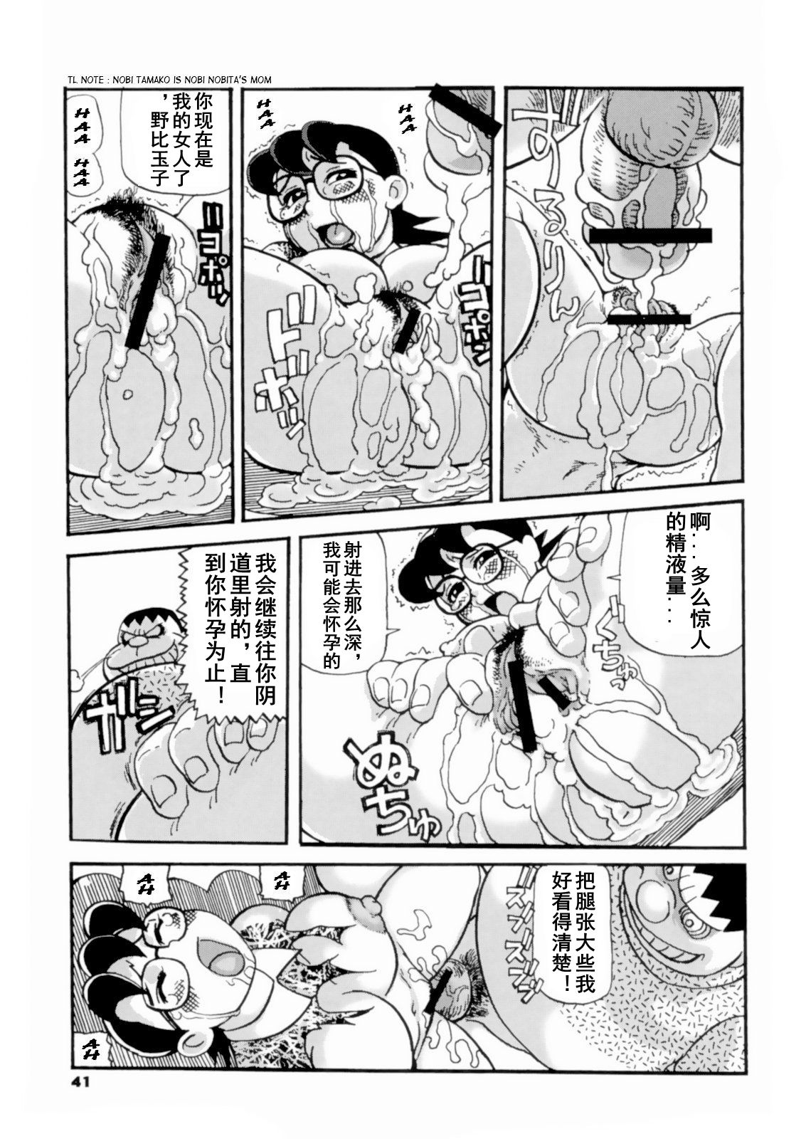 [Tsurugashima Heights (Hase Tsubura)] Doruemon ●Gouda wa Saikin no Kireru Wakamono no Maki (Doraemon) [Chinese] page 12 full
