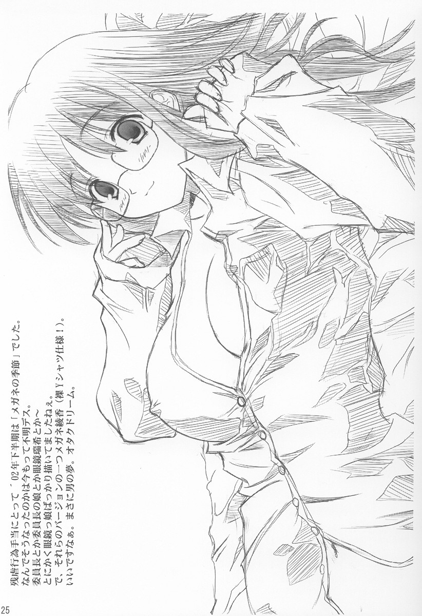 (C69) [Zangyaku Koui Teate (Nasake Muyou)] Garasu no Tsuki (Tsukihime) page 24 full