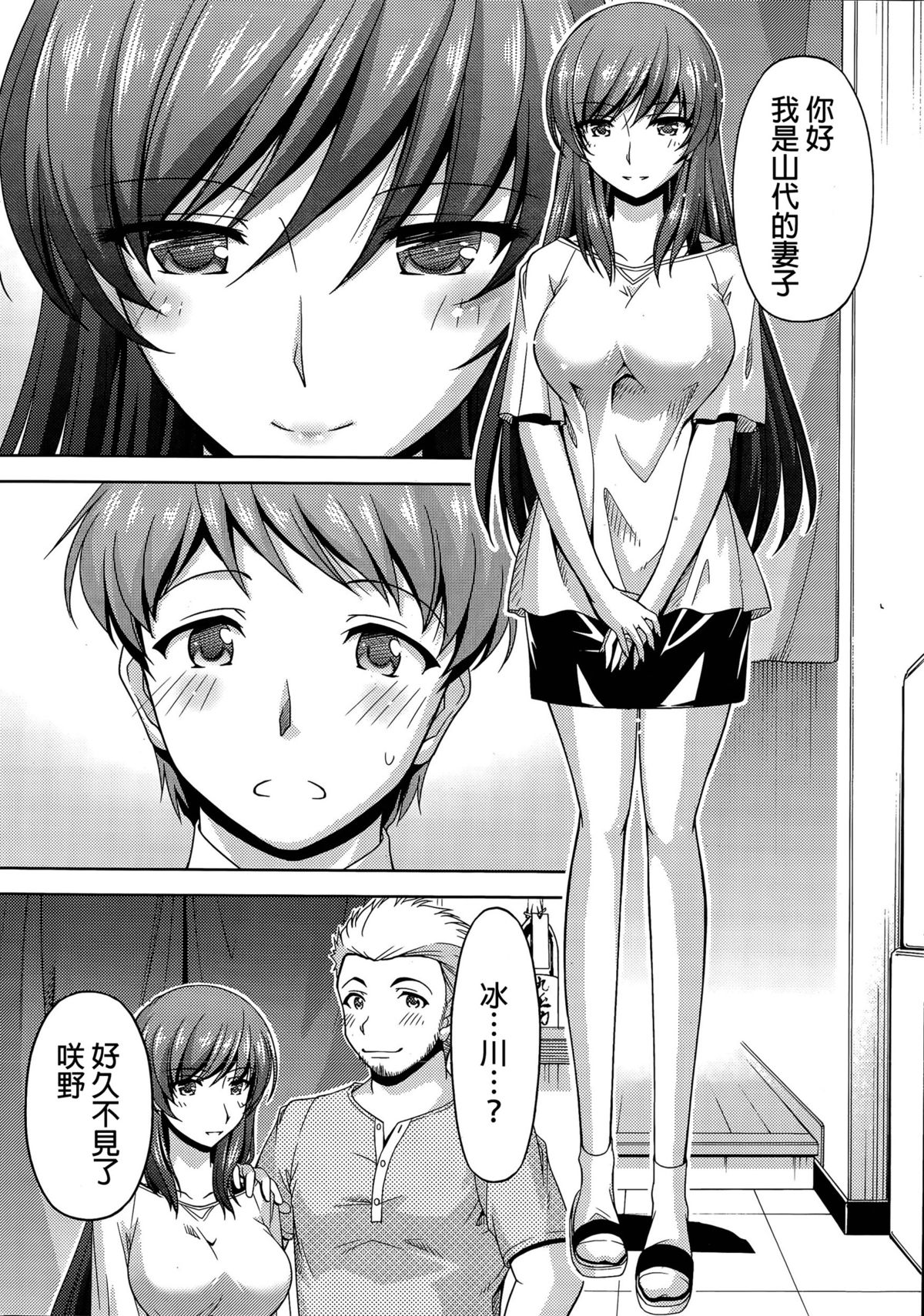 [Kakei Hidetaka] Kuchi Dome Ch.1-5 [Chinese] page 5 full