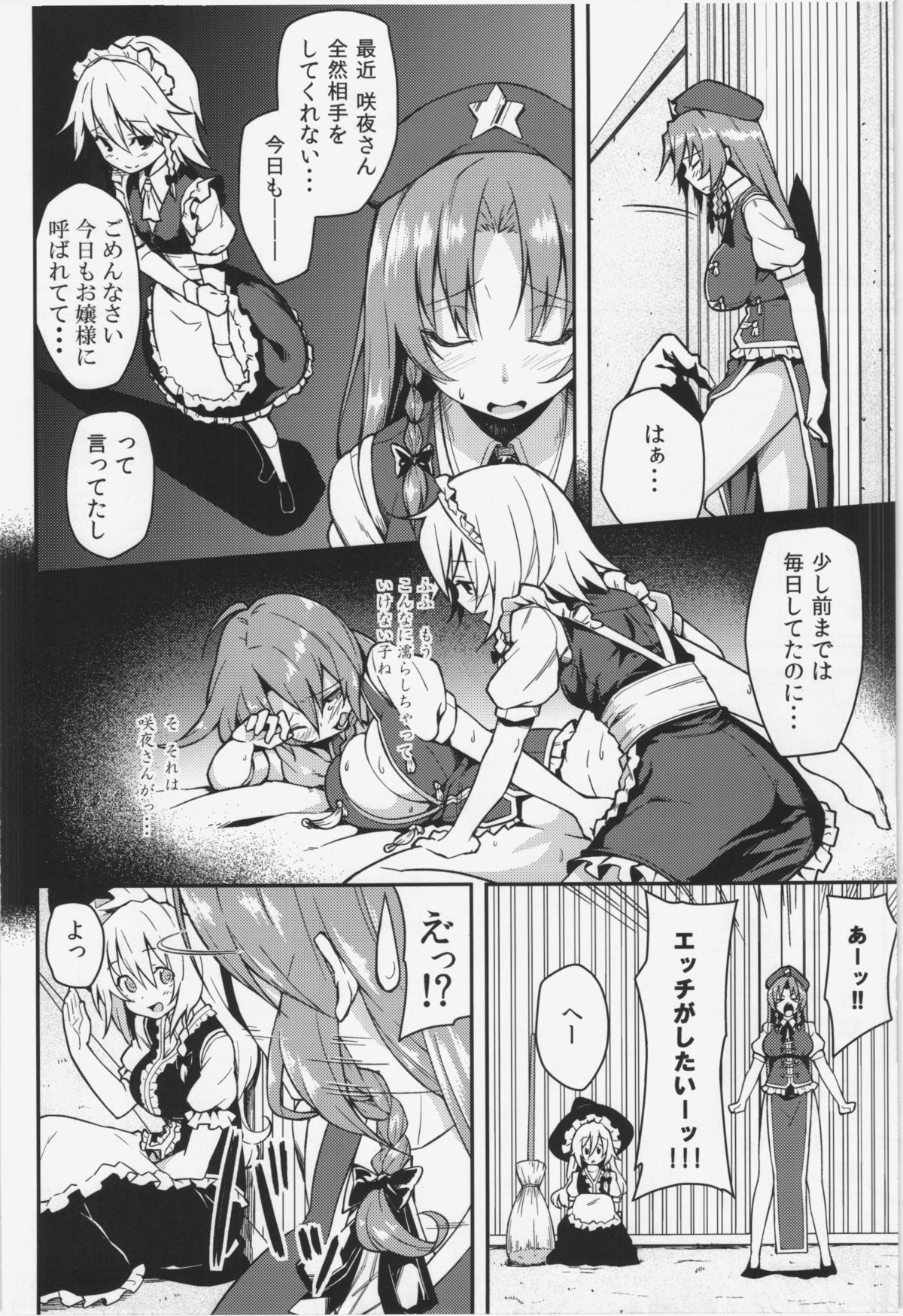 (C83) [Hirojuu Renshuuchou (Hiroya)] Monban? Sonna Koto yori S*X da!! (Touhou Project) page 4 full