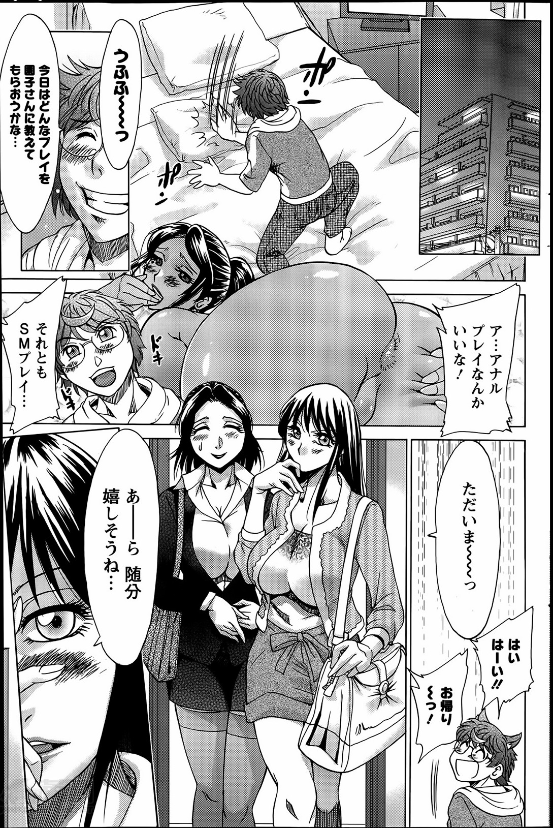 [Chanpon Miyabi] Toshishita Papa to Toshiue Musume Ch. 1-2 page 7 full