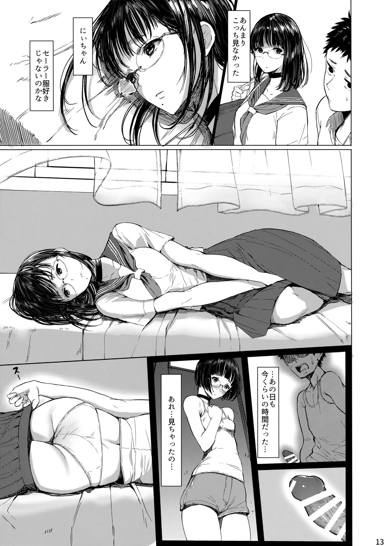 (C94) [Kuragamo (Tukinowagamo)] Tonari no Chinatsu-chan R 03 page 12 full