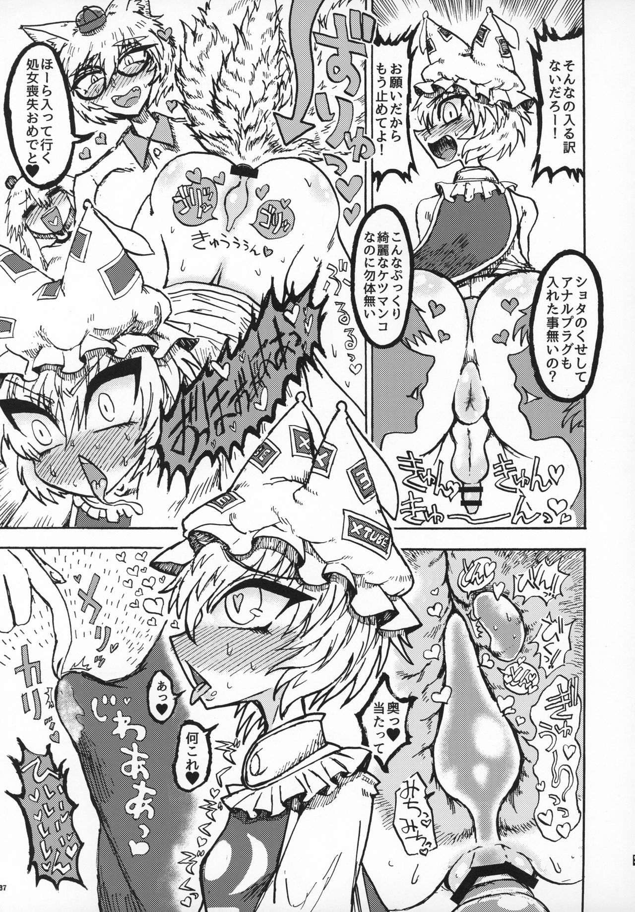 (C96) [Kitsunenomori (Various)] Natsu no Touhou Manga Matsuri Great  Yakumo Ran VS Ran-sama CJD (Touhou Project) page 36 full