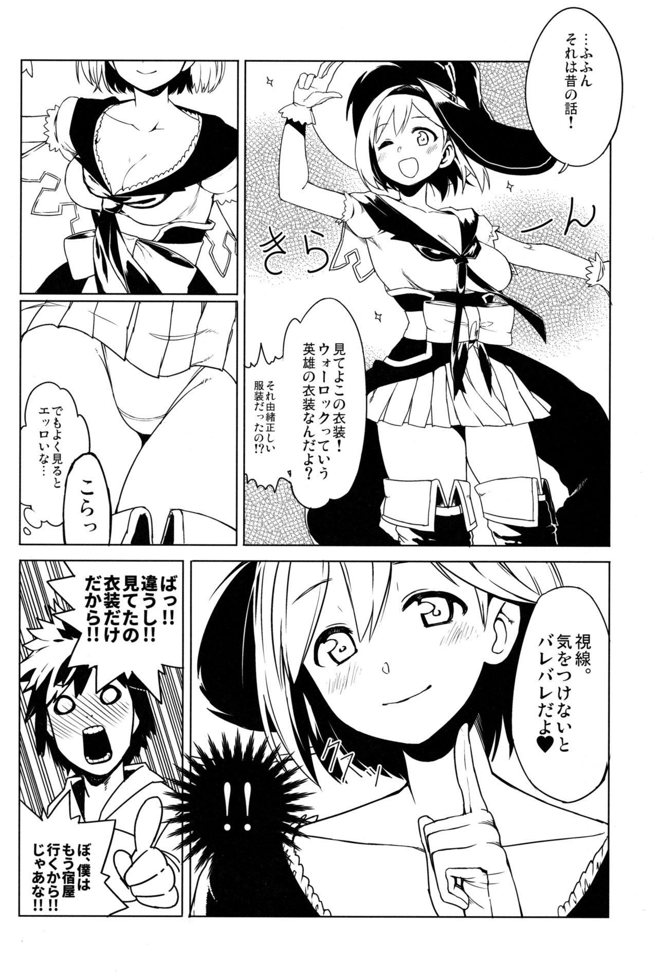 (SC2016 Autumn) [Gomuhachi (Yokohachi)] Warrock Djeeta-chan wa Akiraka ni otoko o shiri tsukushite iru (Granblue Fantasy) page 3 full