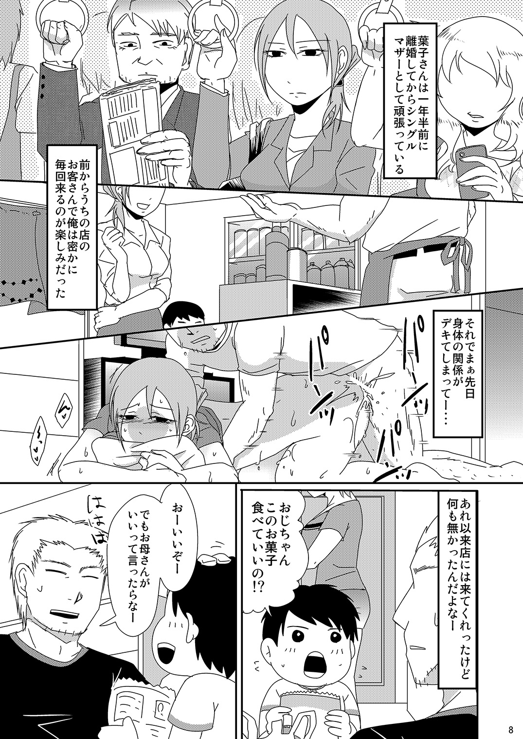 [TTSY (Kurogane)] Komochi x 1 San Dakara [Digital] page 8 full