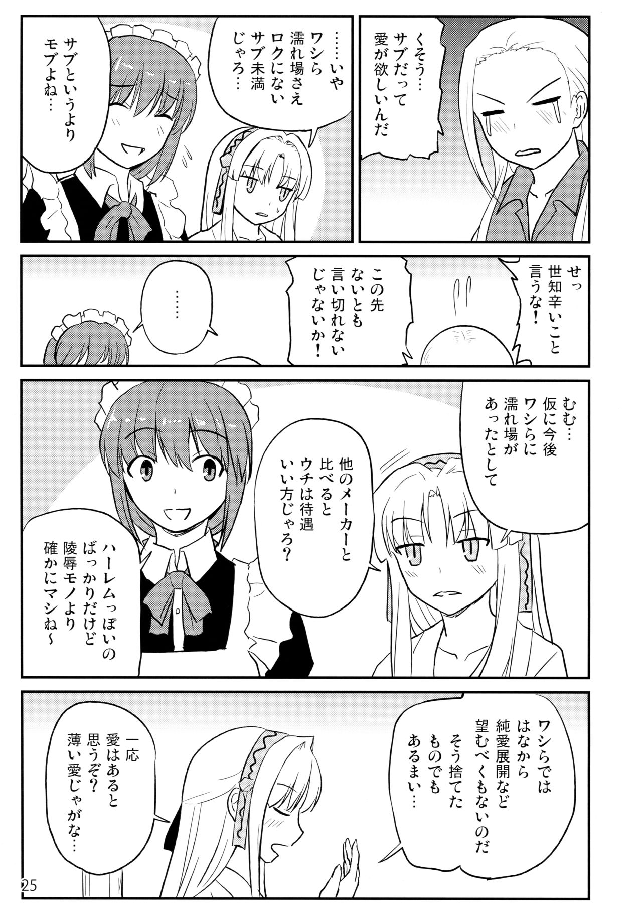 [珠手箱] ソフトハウスキャラのいろいろ 3 (オリジナル) page 24 full