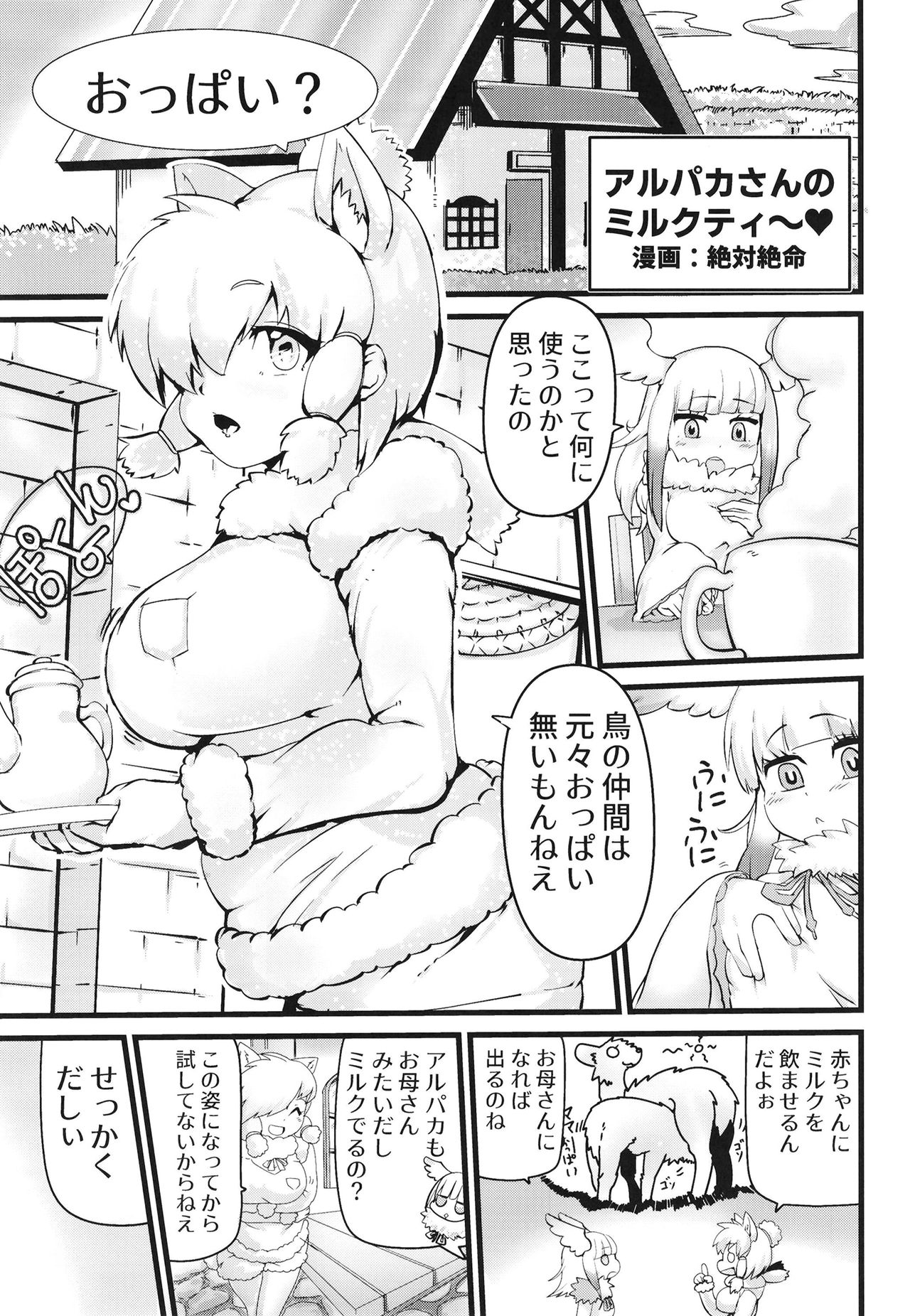 [cmb (Various)] Fuwaaa! Irasshaai! Ura Iyashi no Alpaca-san Goudou (Kemono Friends) [Digital] page 29 full