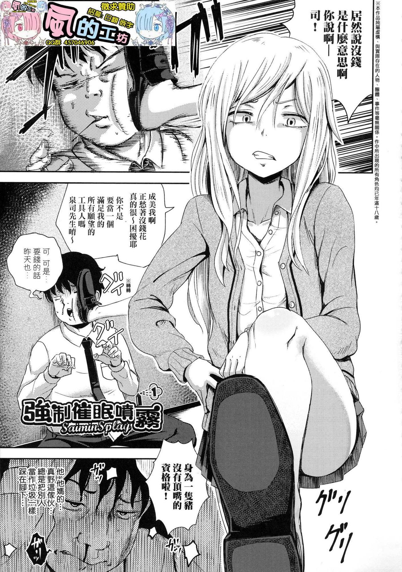 [Poncocchan] Saimin's Play [Chinese] [Decensored] page 2 full