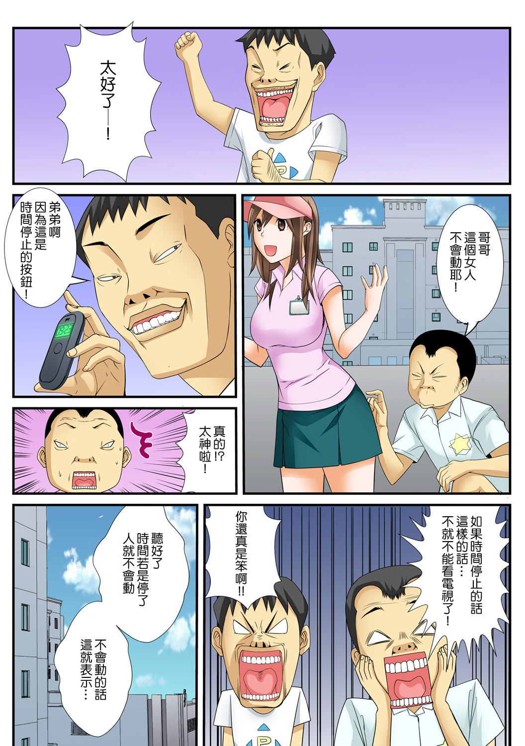 [Amano Banana, Akahige] Jippunkan Hamehame ~Baka Kyoudai no Sekai Seifuku~ (1~3) [Chinese] [Den個人漢化] page 6 full