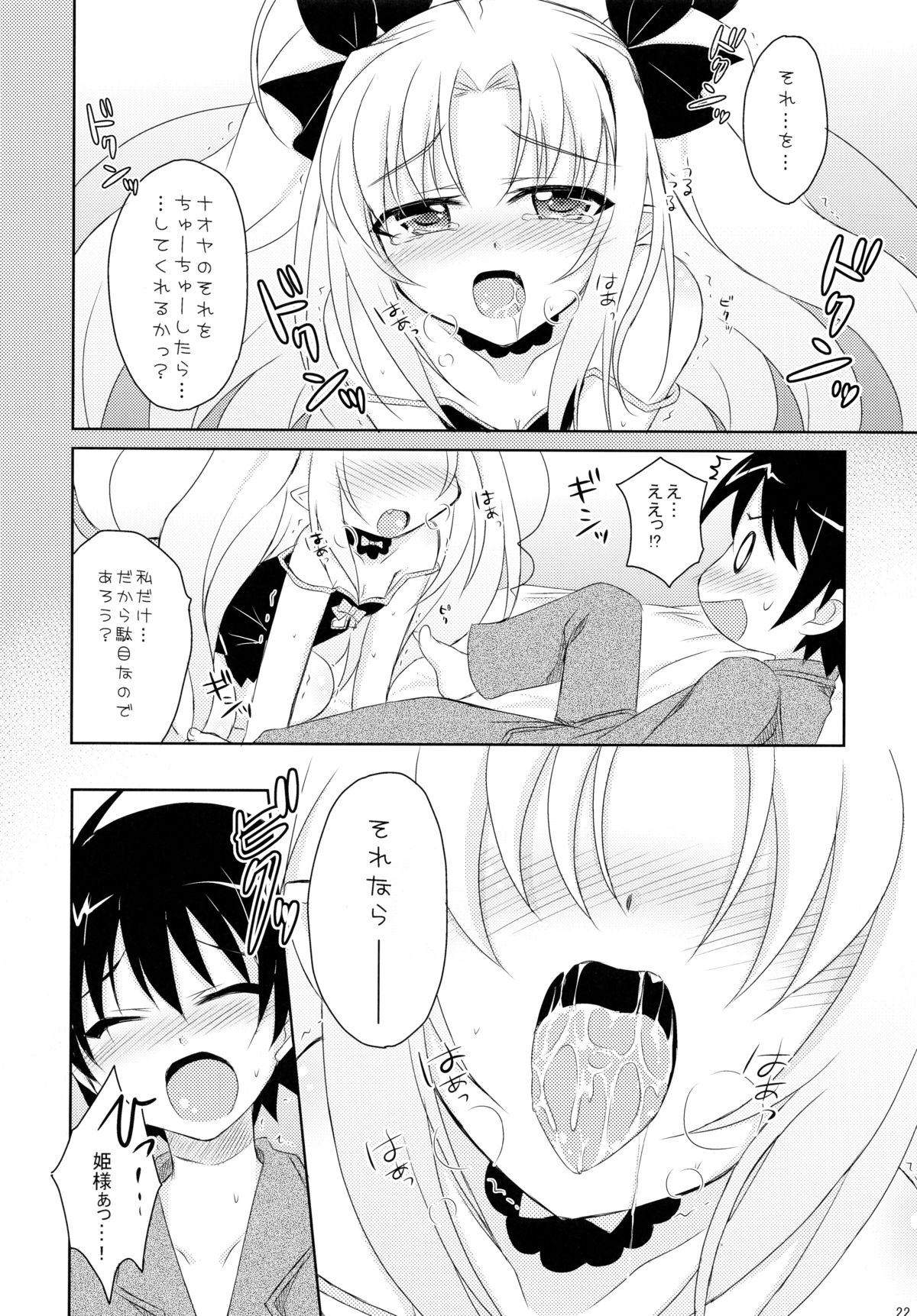 (C80) [Angel☆Tear (Togo)] Lotte to Ini no Chuu Chuu Daisakusen (Lotte no Omocha!) page 22 full