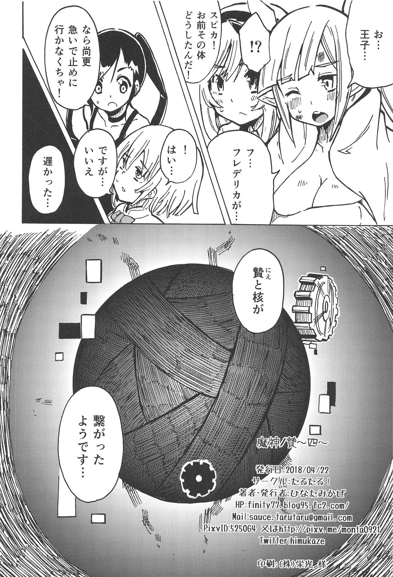 (Madamada Waru no Desu... Ouji) [Tarutaru! (Hinata Mikaze)] Majin no Nie ~Yon~ (Sennen Sensou Aigis) page 25 full