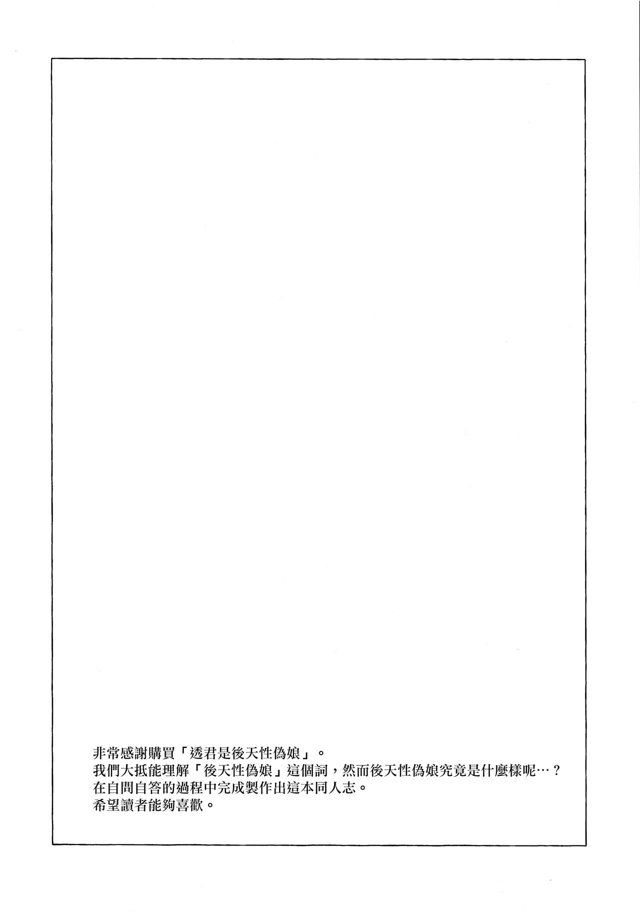 (C97) [cake maker (cake)] Tooru-kun wa Koutensei Otokonoko [Chinese] [瑞树汉化组] page 3 full