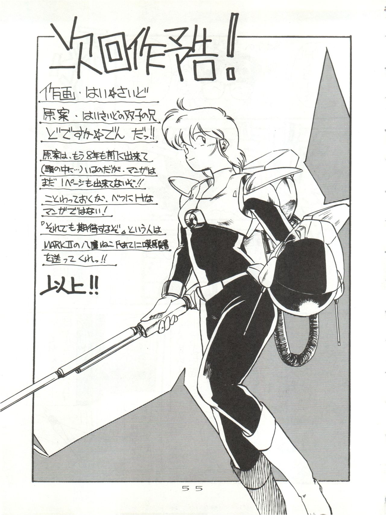 (C40) [STUDIO MARK II (Various)] Hi Sore made yo! (Maison Ikkoku, You're Under Arrest!) page 55 full