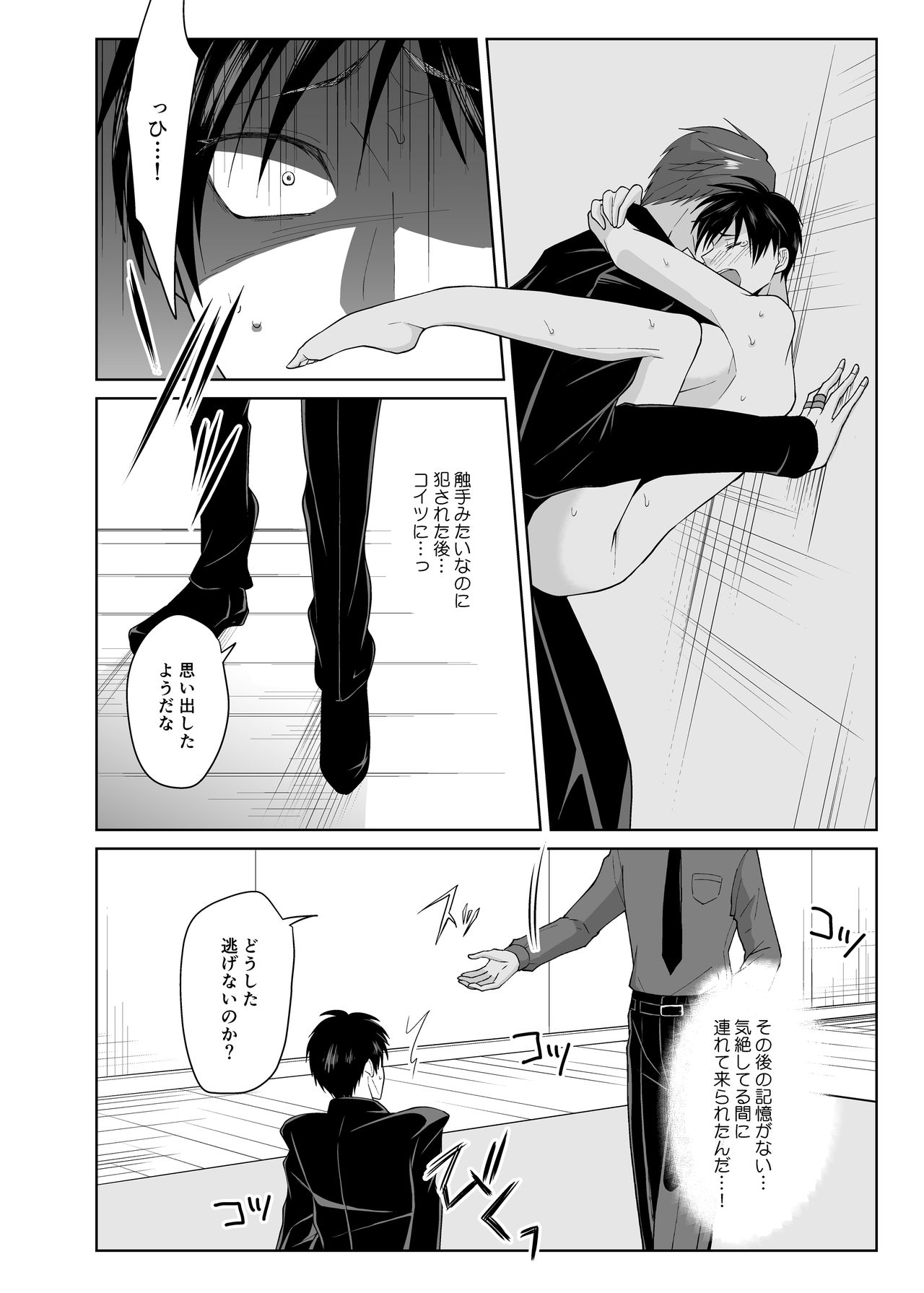 [Peeping Phantom] Kairaku no Tsuikyuu-sha [Digital] page 4 full