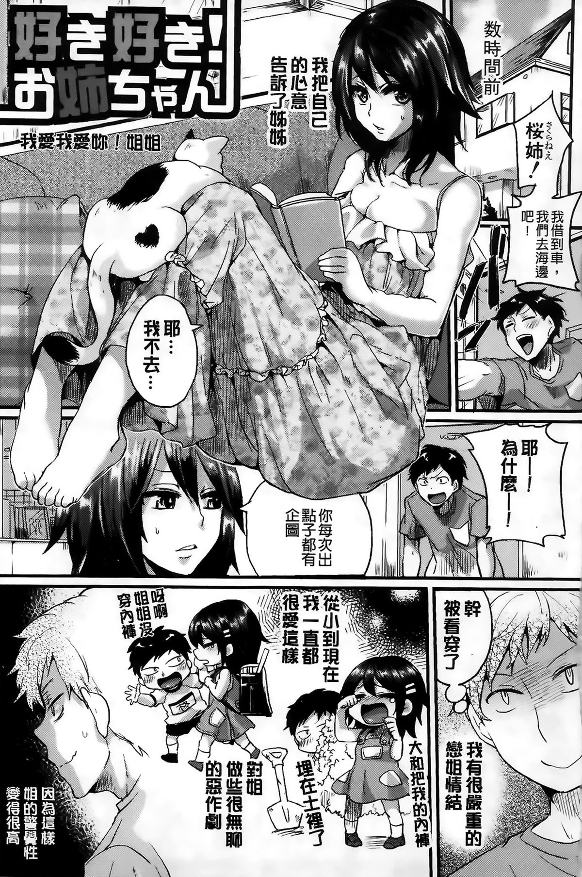 [Doumou] Sex Nochi Ryou Omoi [Chinese] [纯爱の隙间娘扫图] page 10 full