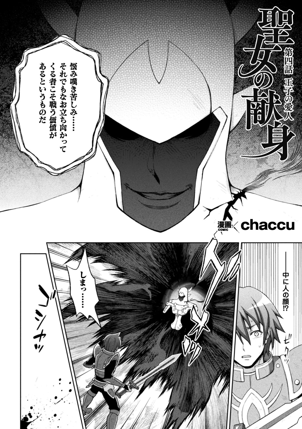 [chaccu] Seijo no kenshin ch.1-4 page 73 full