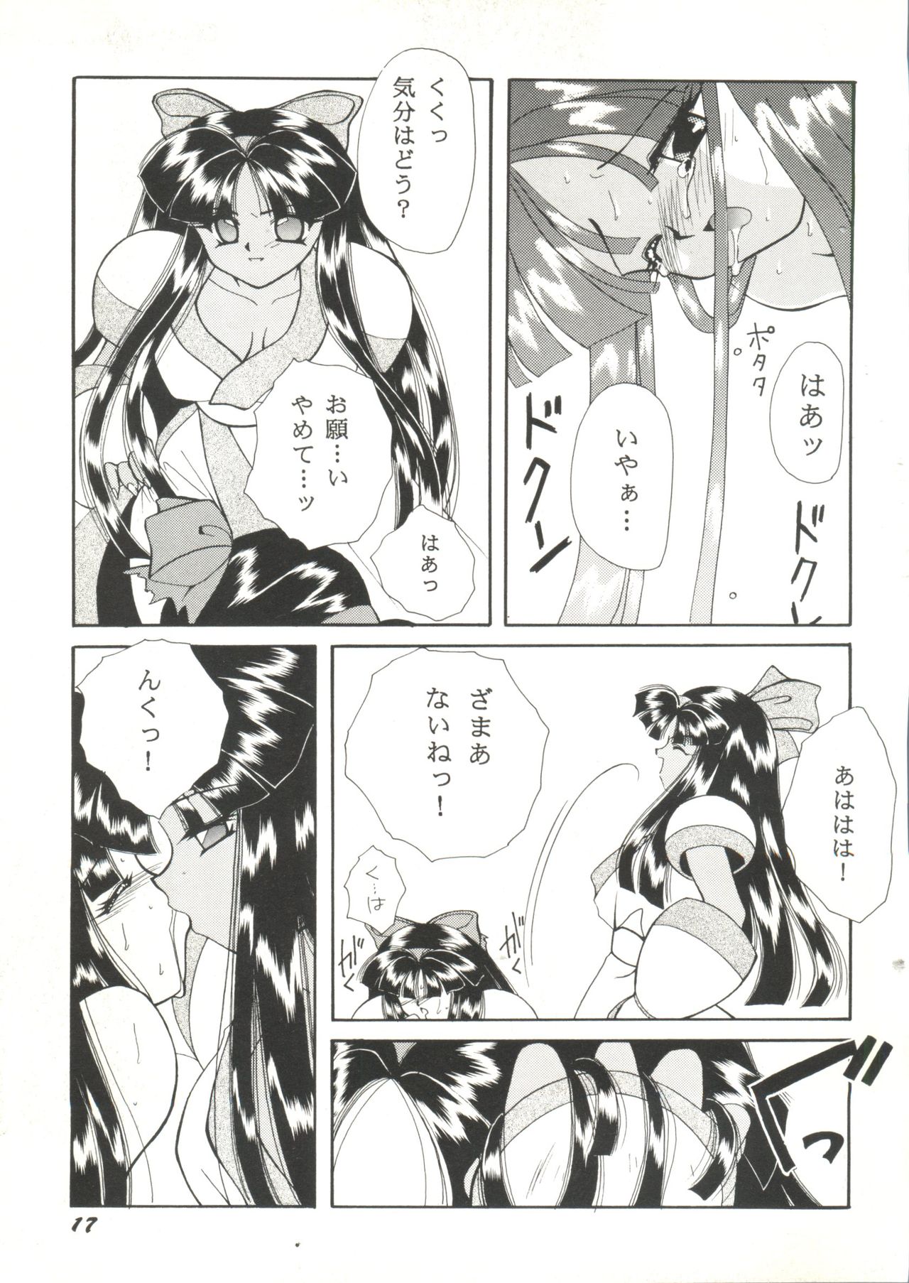 [Anthology] Bishoujo Doujin Peach Club - Pretty Gal's Fanzine Peach Club 8 (Samurai Spirits, Sailor Moon) page 20 full