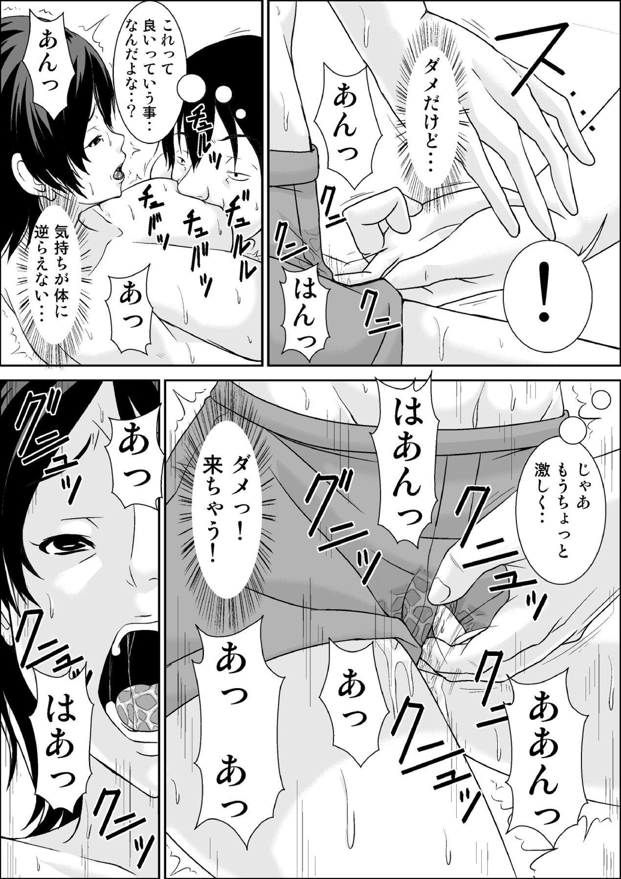 [Hoyoyodou] Kora! Anta Hahaoya o Kudoite Nani Shiyou tte Iu no! [Digital] page 40 full