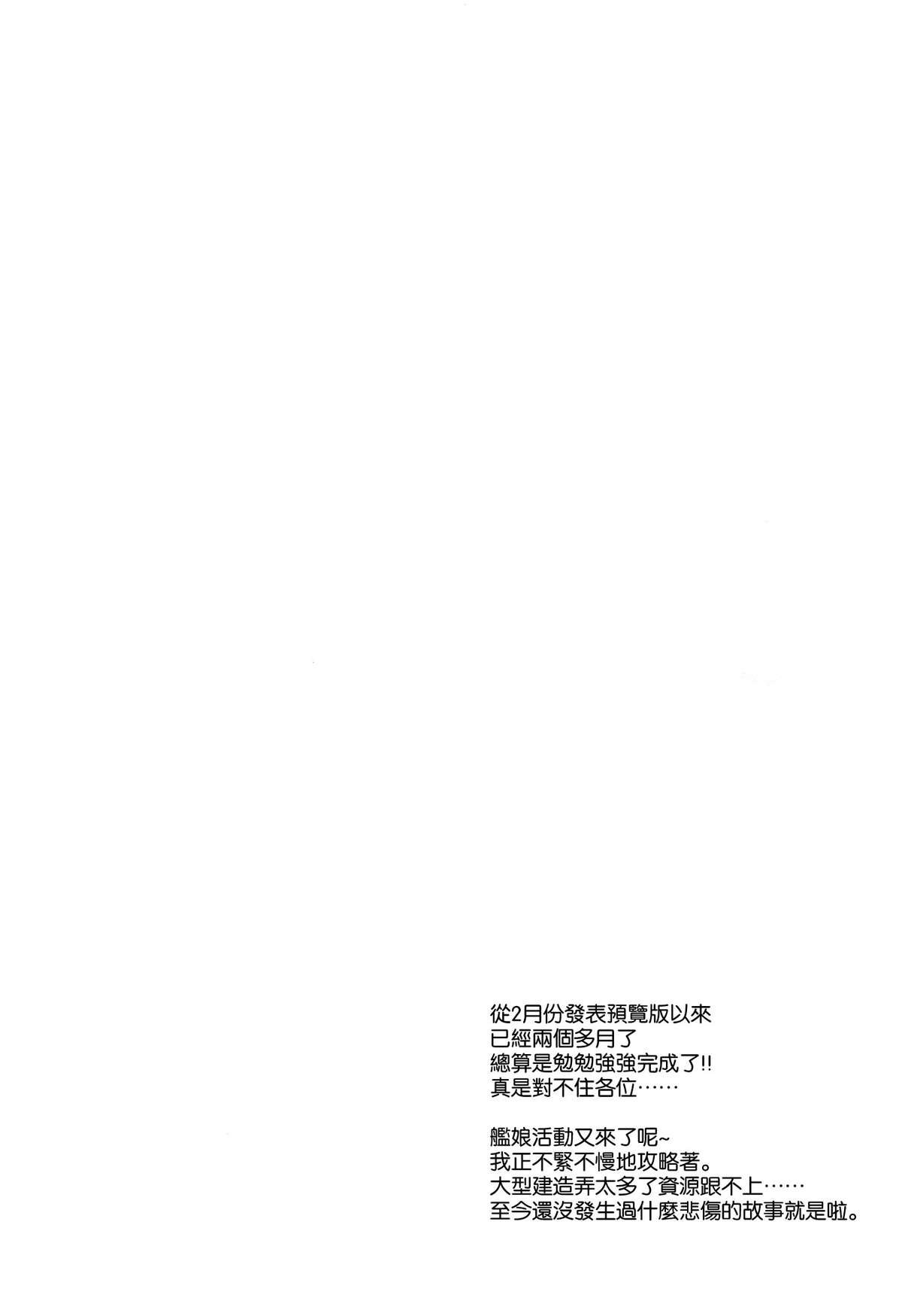 (COMIC1☆8) [ETC×ETC (Hazuki)] Sandwich! (Kantai Collection -KanColle-) [Chinese] [空気系☆漢化] page 4 full