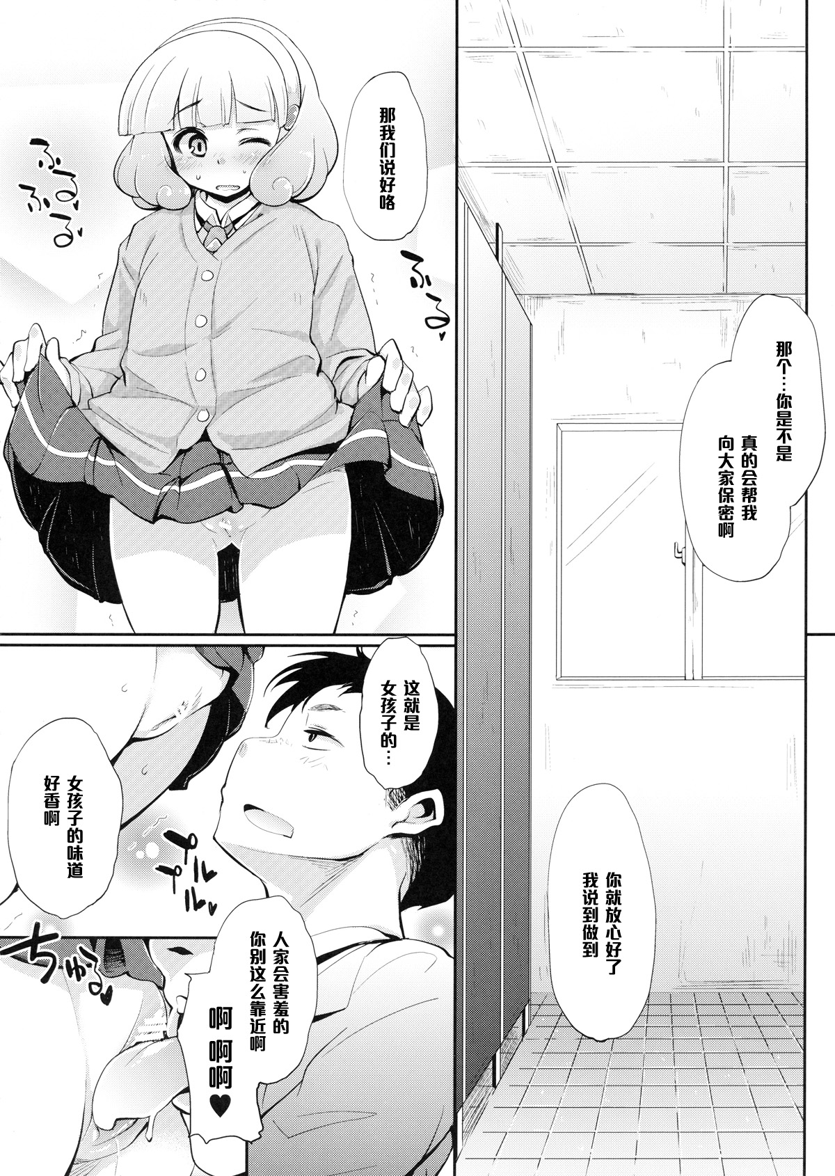 (Precure Festa 7) [Hannama (Soine)] Yakusoku wa Mamoru mon (Smile PreCure!) [Chinese] [黑条汉化] page 5 full