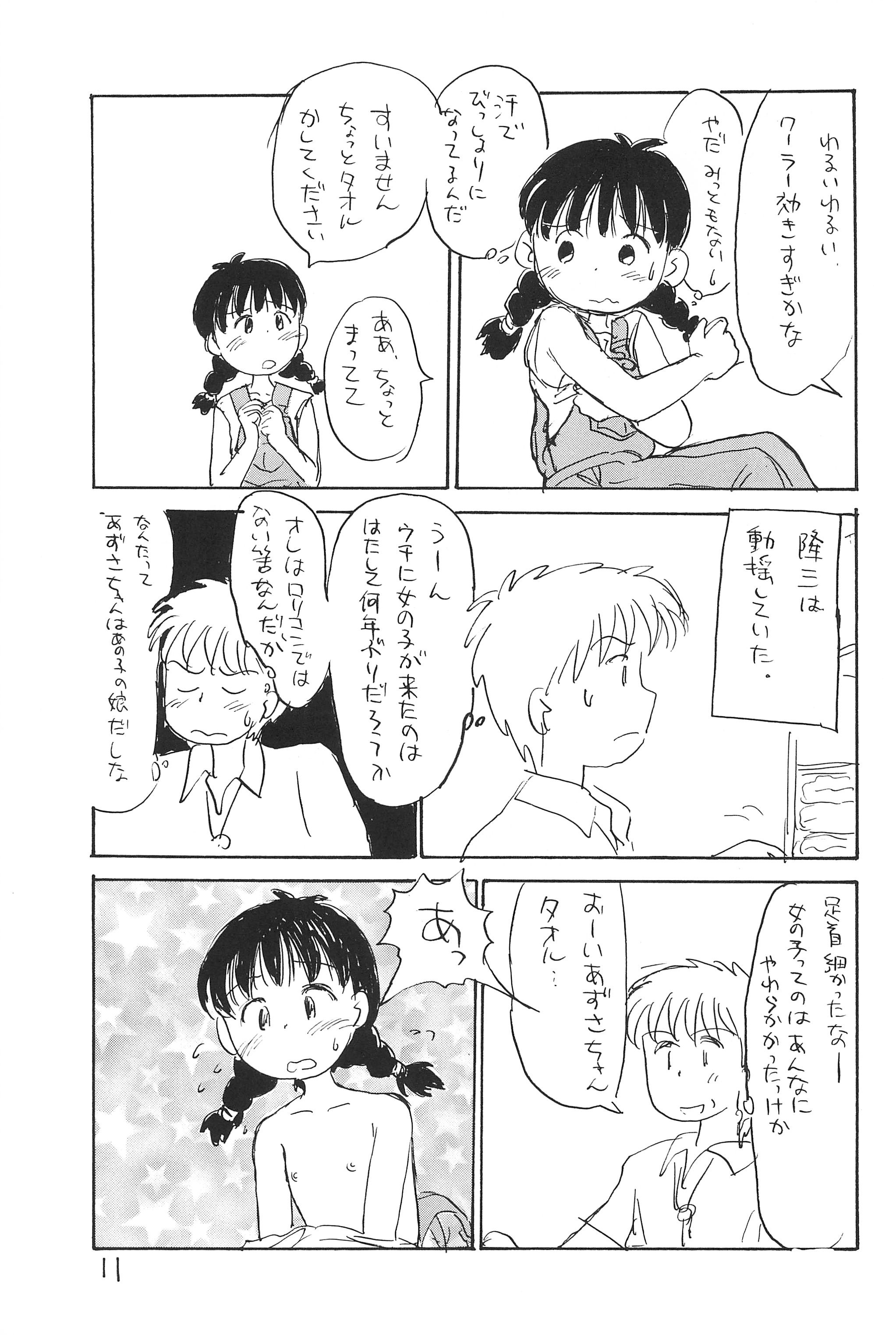 (CR21) [Sanketsushuu (Sanzui)] Azukibare (Azuki-chan) page 13 full