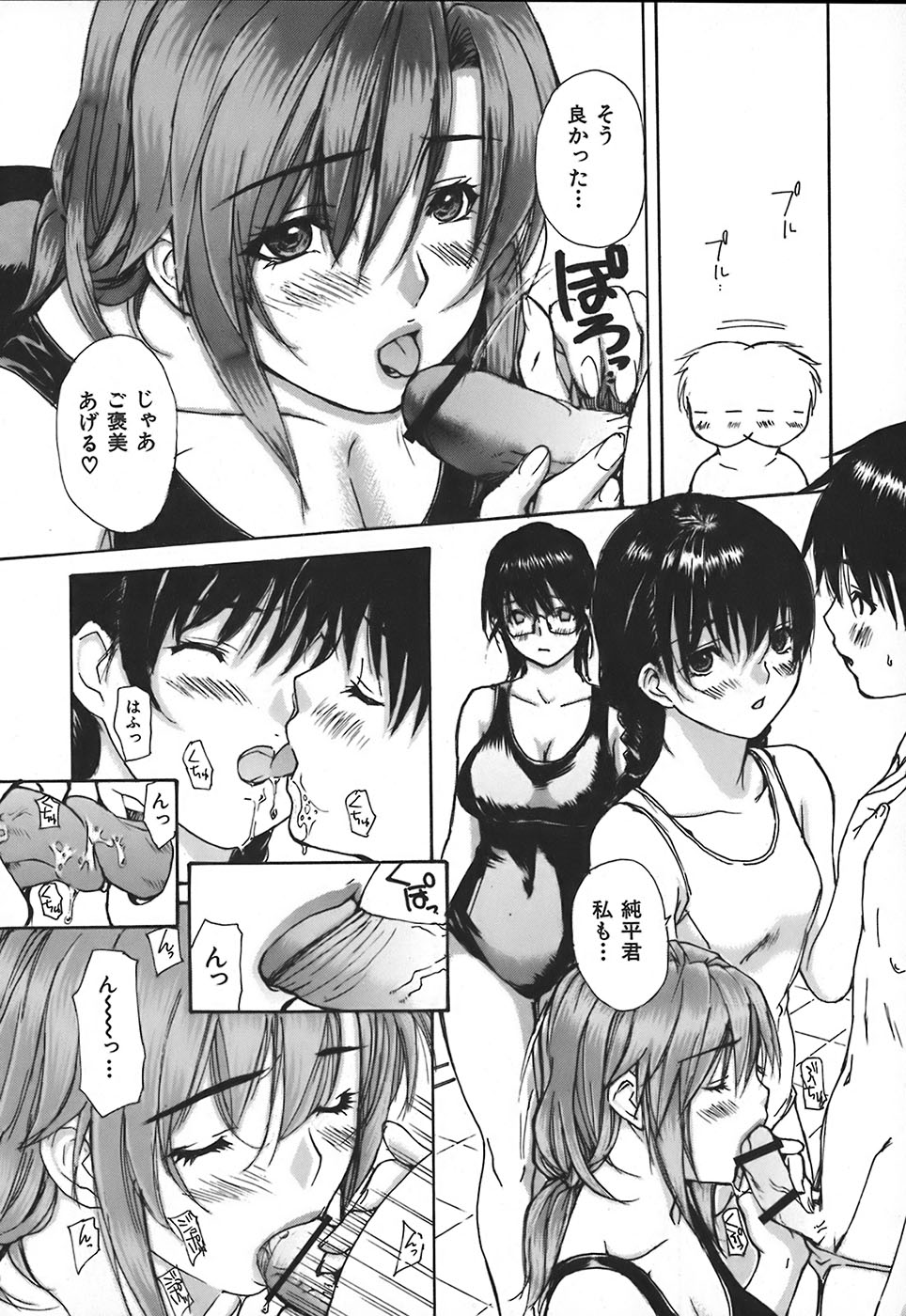[MG Joe] Tonari No Minano Sensei Vol. 4 page 13 full