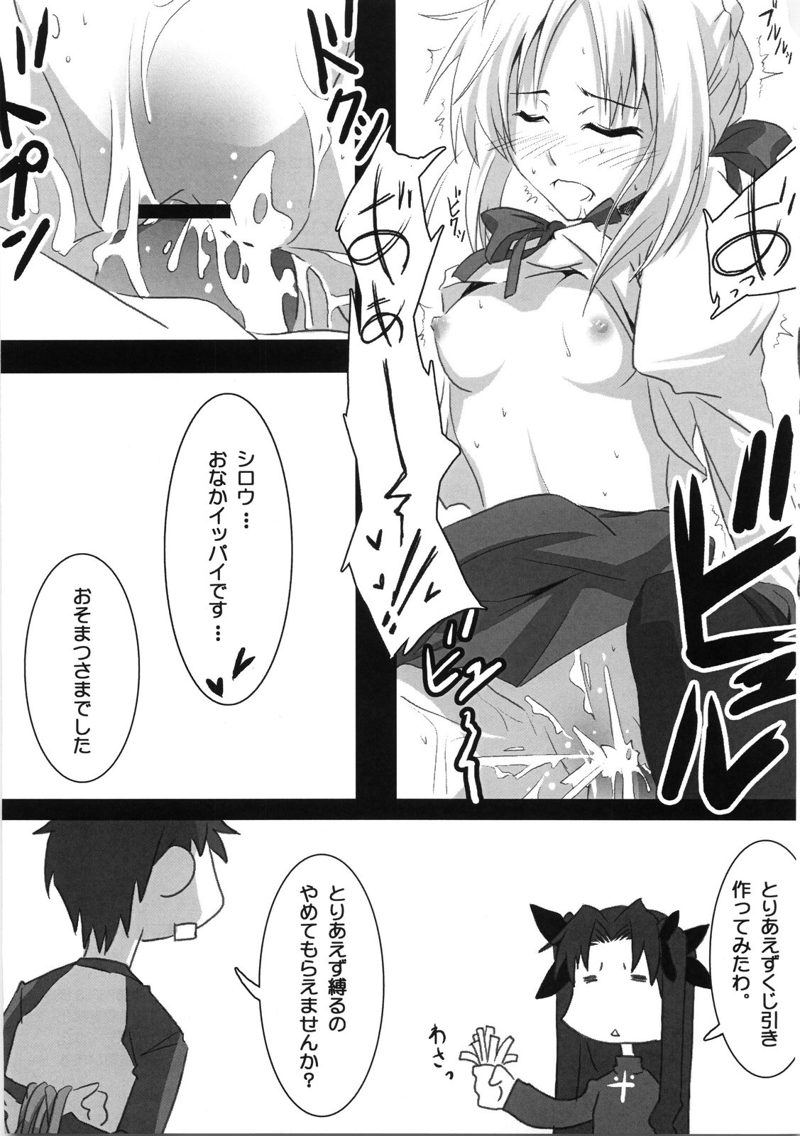 (COMIC1) [Nilitsu Haihan (Nilitsu)] About 18cm 7th (Fate/stay night) page 16 full