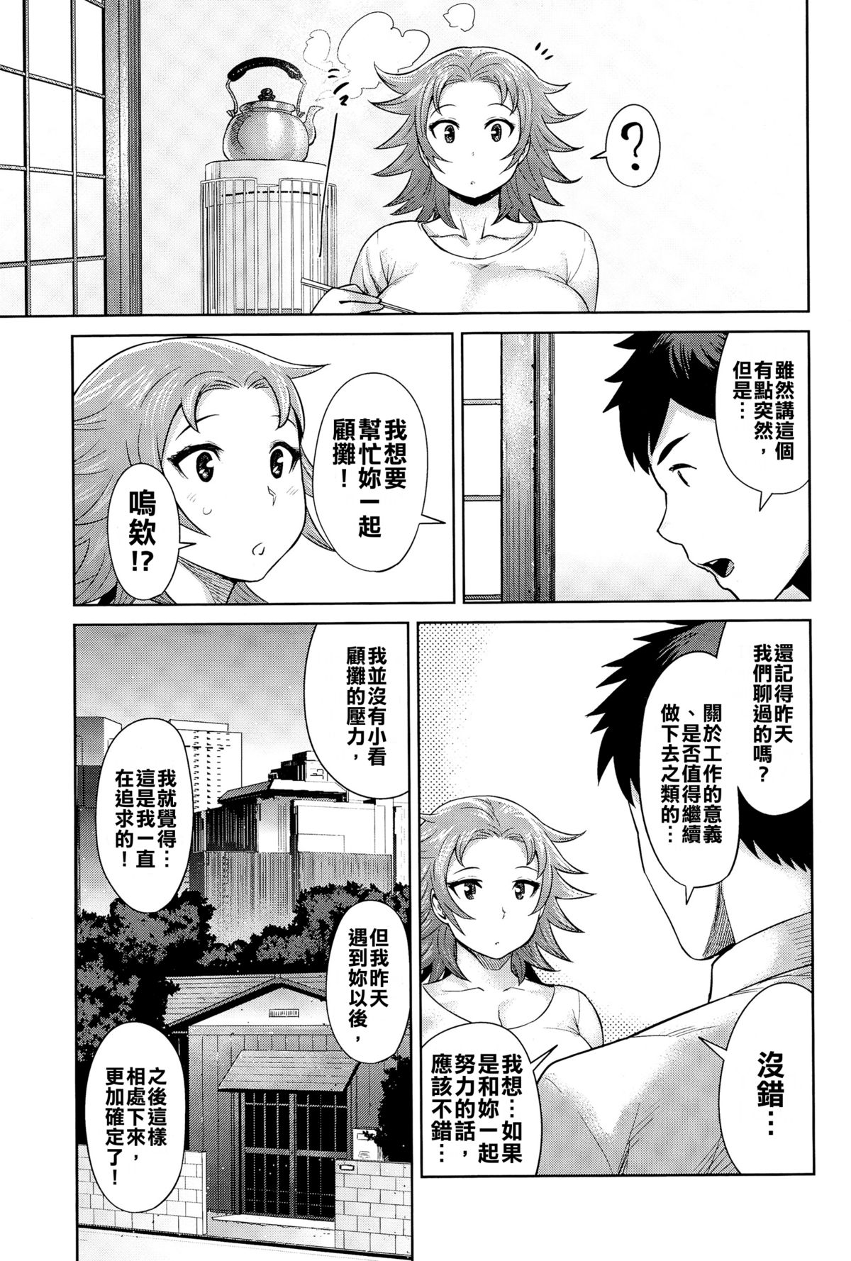 [Methonium] Kimi wa Akaboshi (COMIC Anthurium 025 2015-05) [Chinese] [擊敗西楚霸王整支大軍的的滾燙龍氣漢高祖] page 28 full