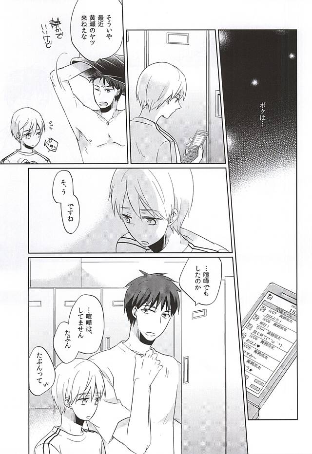 (CCTokyo136) [Kimimero! (Arishiro Ichiya)] Otsukiai Shimasen ka (Kuroko no Basuke) page 18 full