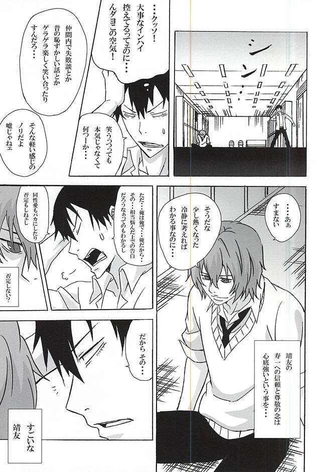 (Zenkai Cadence 5) [Ura Child (Ura.)] Yokunen  Ja I ~Shinkai Hayato Hen~ (Yowamushi Pedal) page 14 full