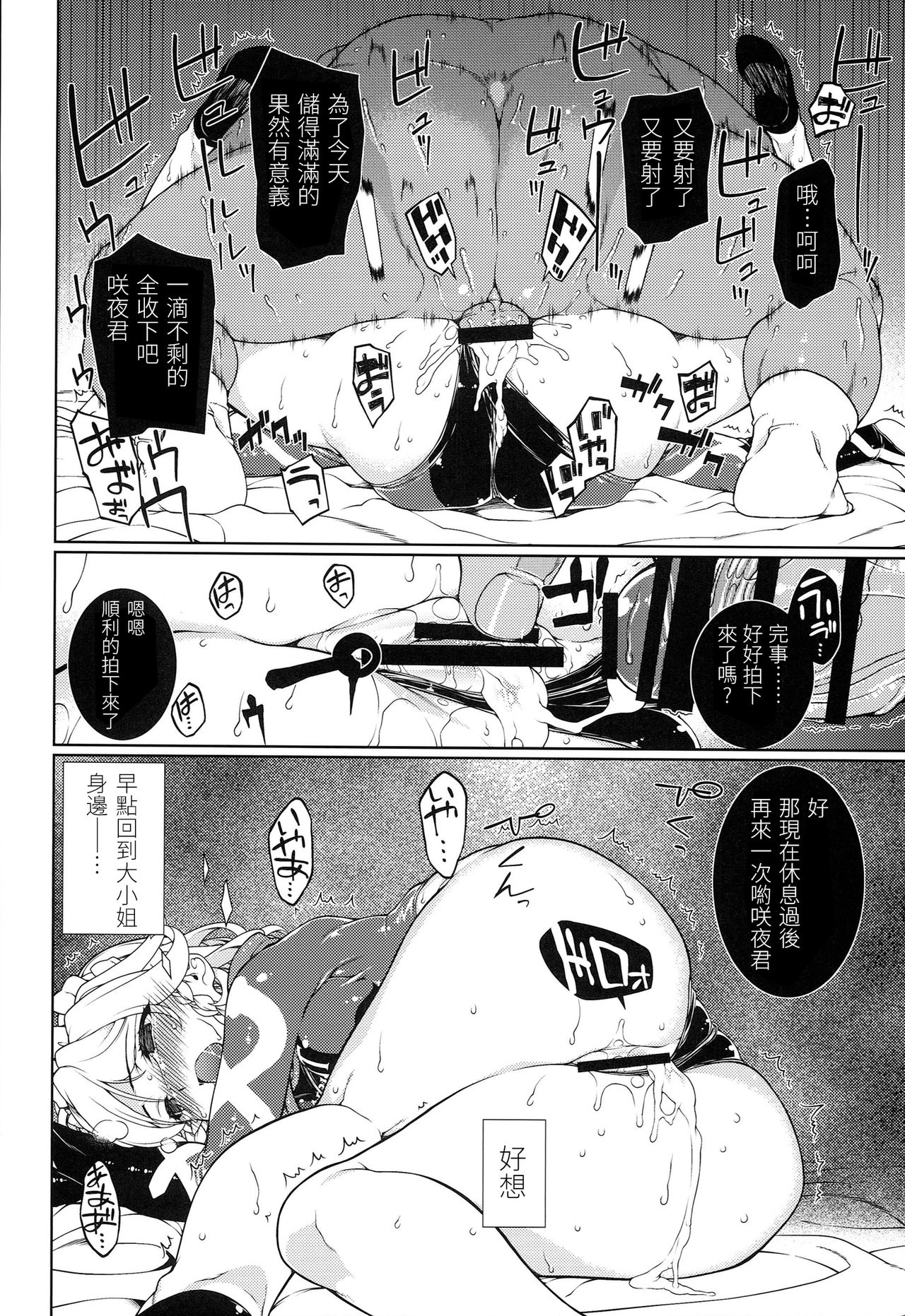 (Reitaisai 11) [TUKIBUTO (Various)] TOUHOU RACE QUEENS COLLABO CLUB -SCARLET SISTERS- (Touhou Project) [Chinese] [LOK個人漢化] page 64 full