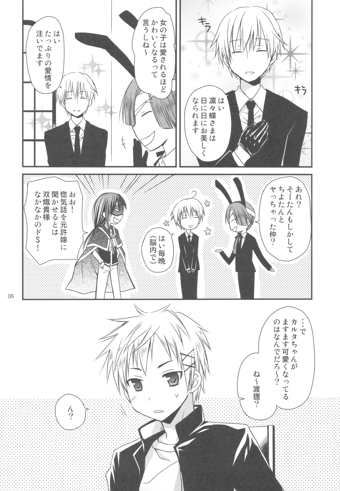 (COMIC1☆6) [Rico-ba (Rico)] Chiisana Ai no Monogatari (Inu x Boku SS) page 5 full