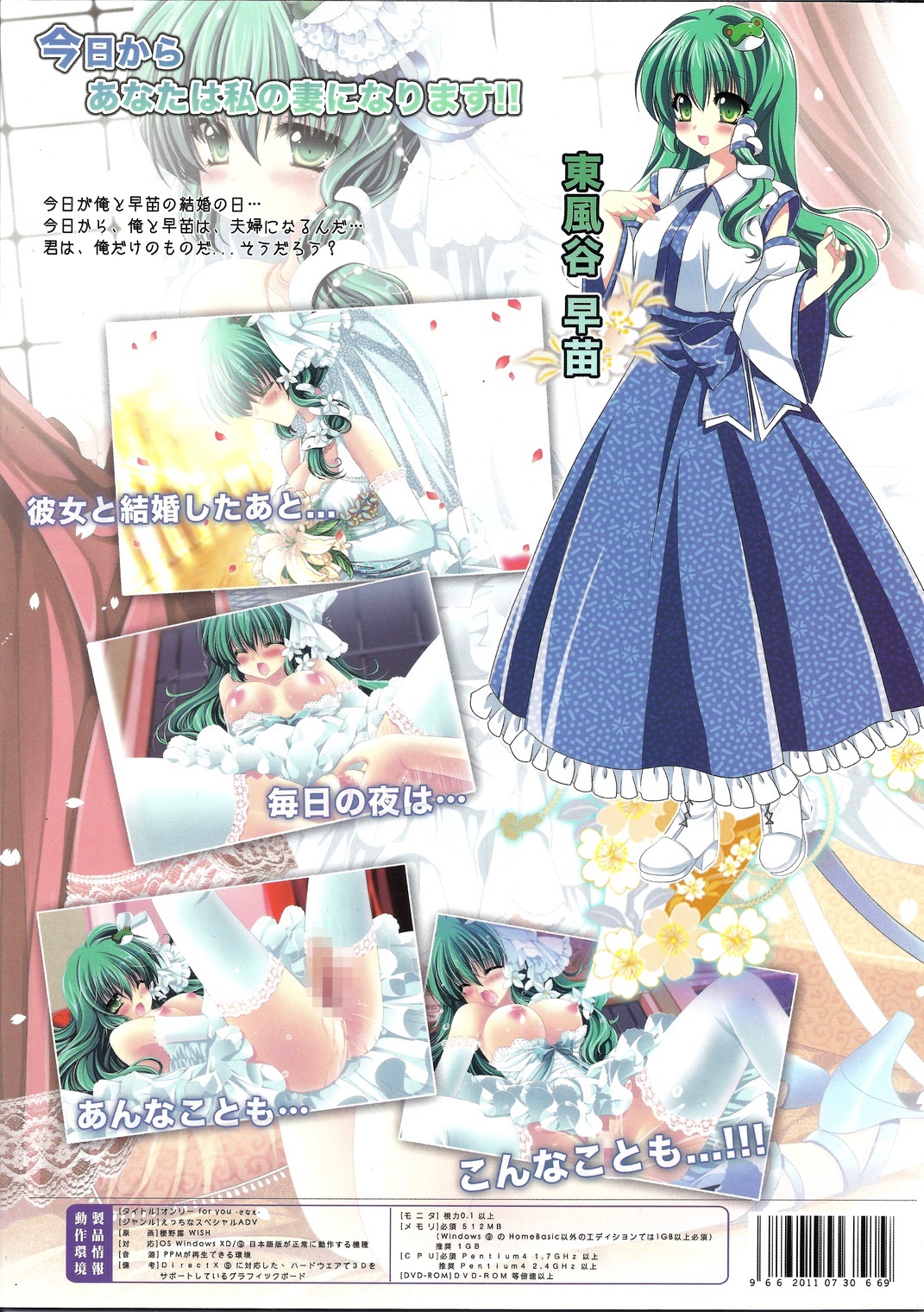 (C80) [Wish +Kibou no Tsubasa+ (Sakurano Ru)] Only for you -Sanae- (Touhou Project) [Chinese] [轻微汉化] page 22 full