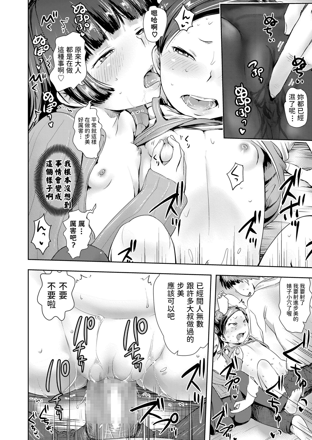 [yam] Futari no Warudakumi (COMIC LO 2018-03) [Chinese] [Digital] page 12 full