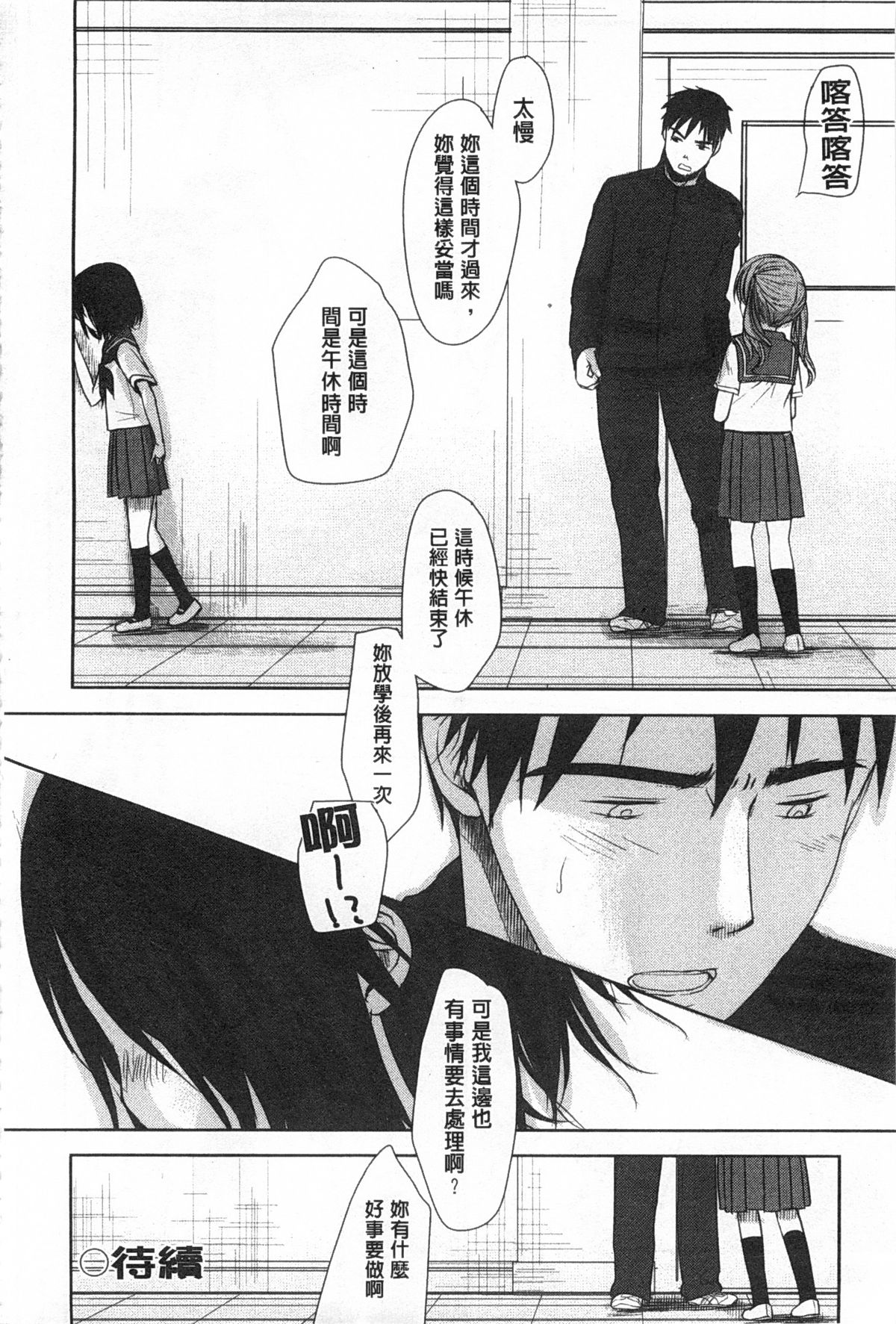 [Okada Kou] Sensei to, Watashi to. Jou | 體育老師與、好色的我。上 [Chinese] page 45 full