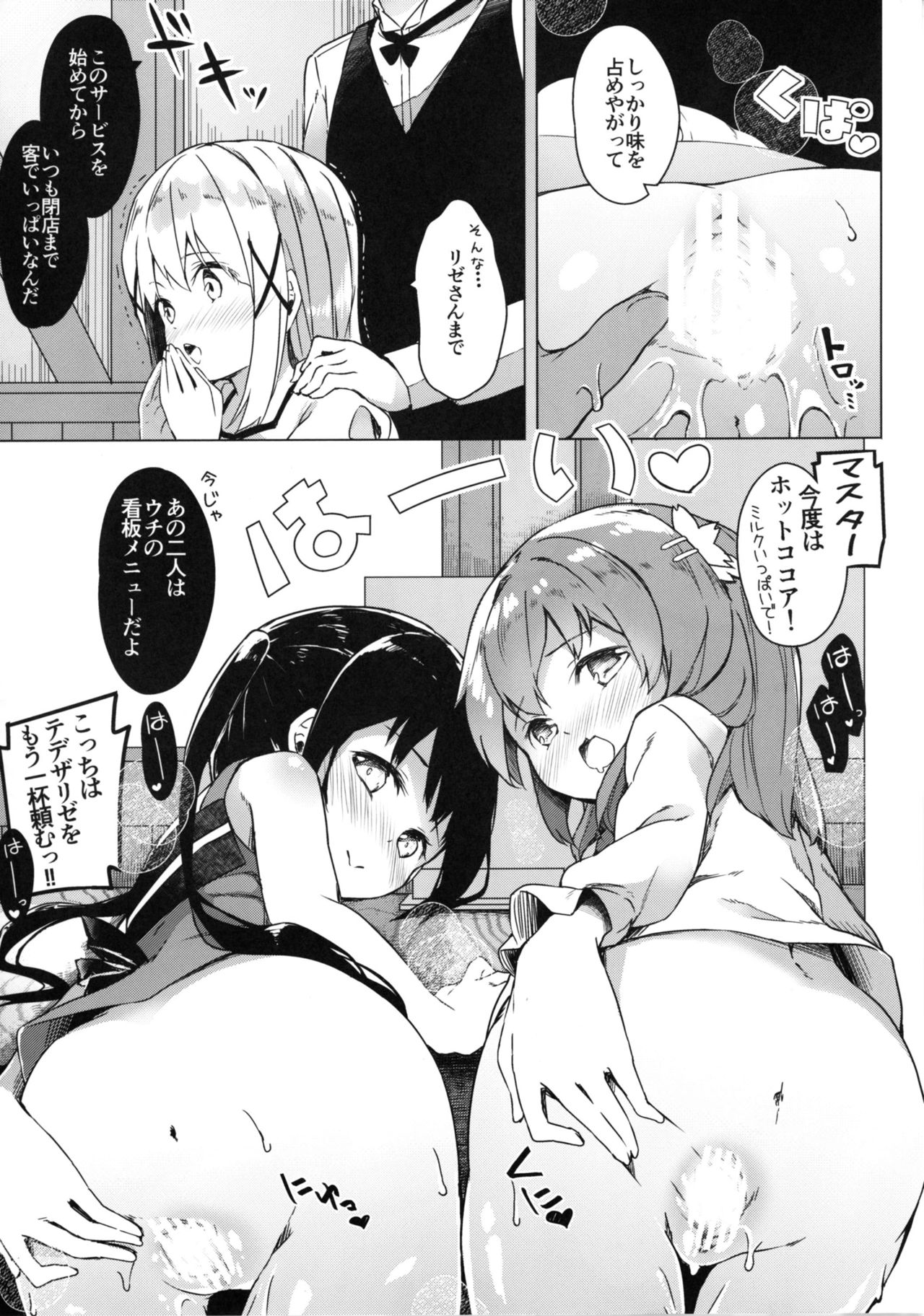 [Kaname (Siina Yuuki)] Attaka Hokkori Rabbit House (Gochuumon wa Usagi desu ka?) [Digital] page 16 full
