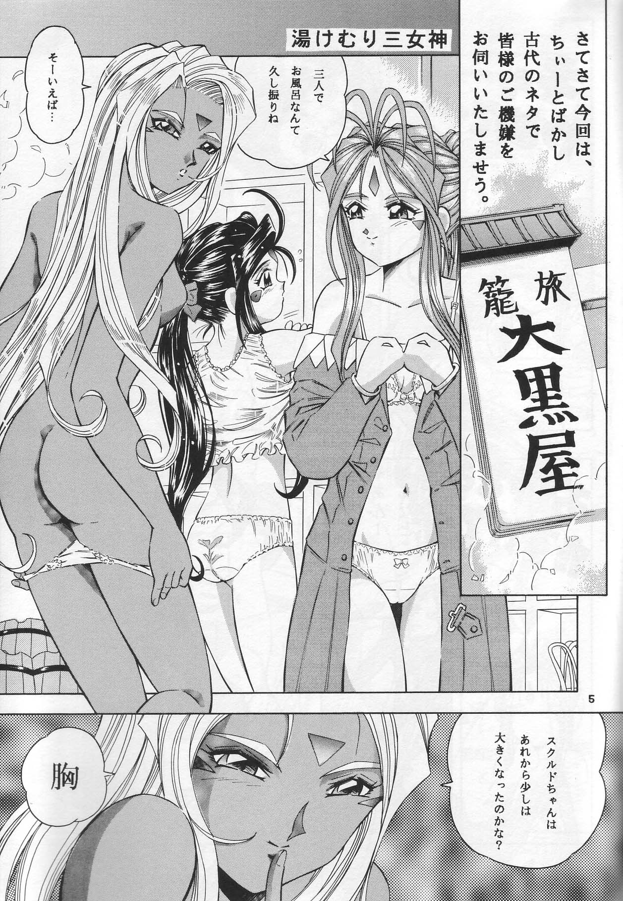 [Takitate] Than Para (Ah! Megami-sama/Ah! My Goddess) page 4 full